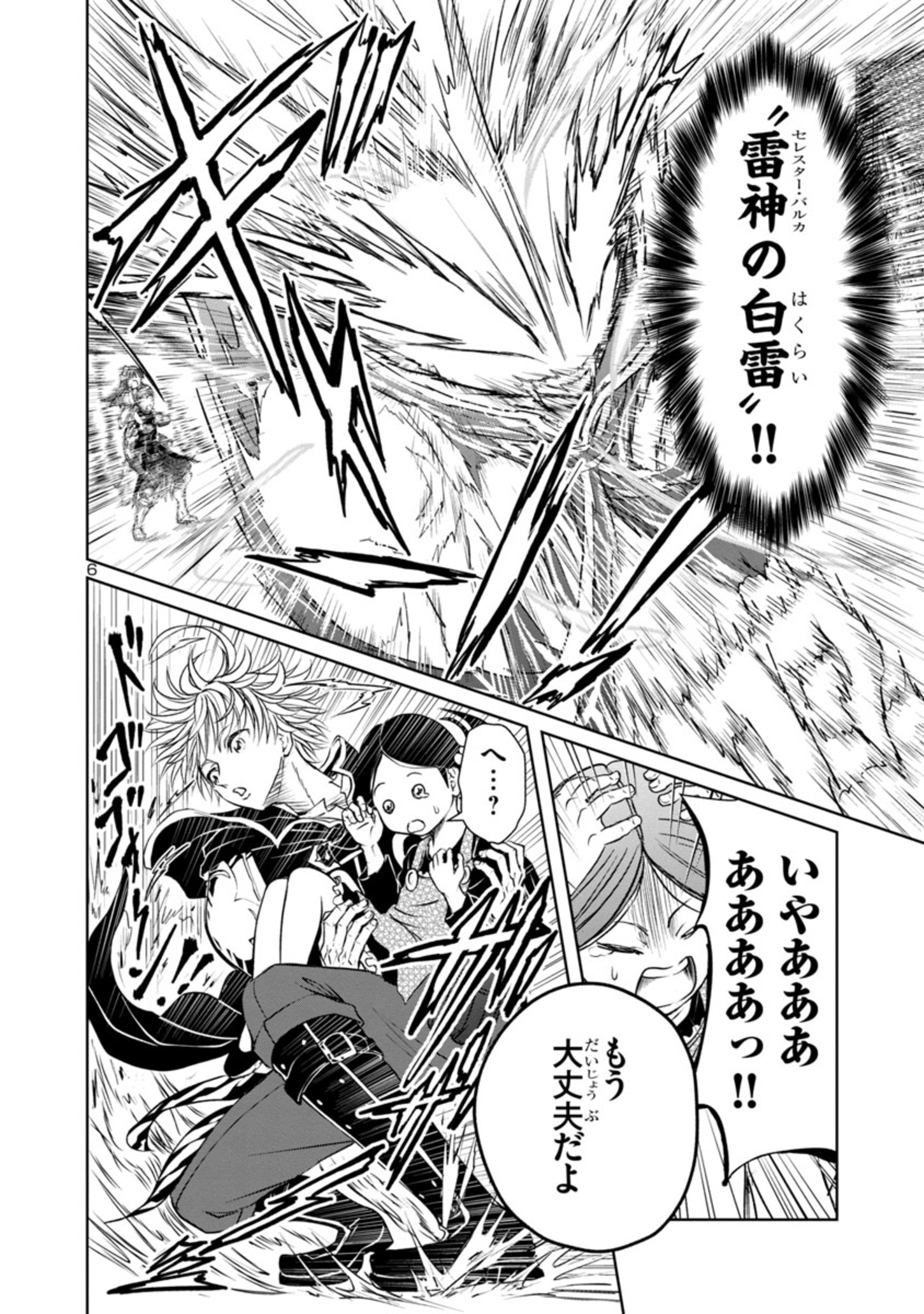 百魔の主 異世界で魔王チートは最強かもしれません 第19話 - Page 6