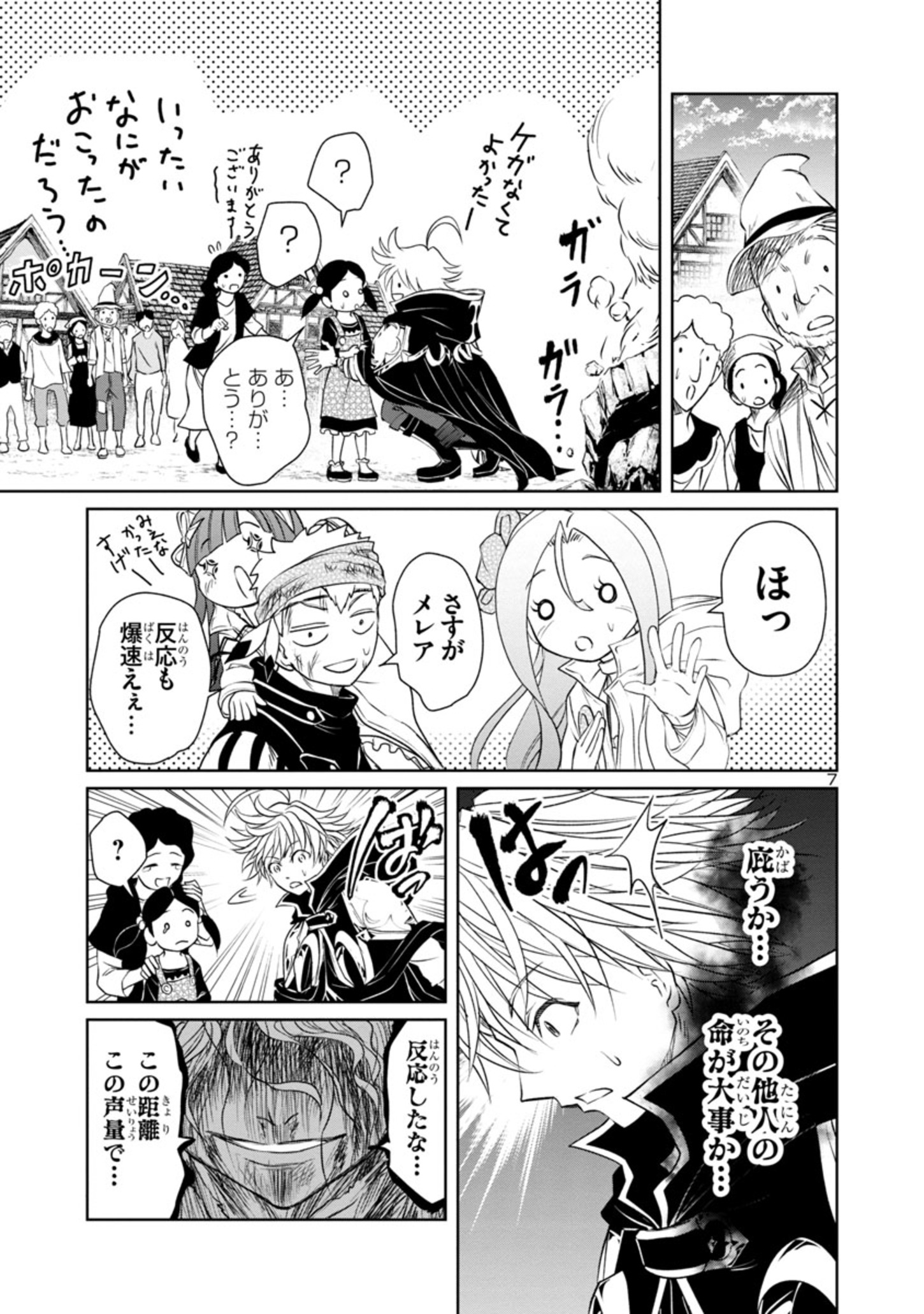 百魔の主 異世界で魔王チートは最強かもしれません 第19話 - Page 7