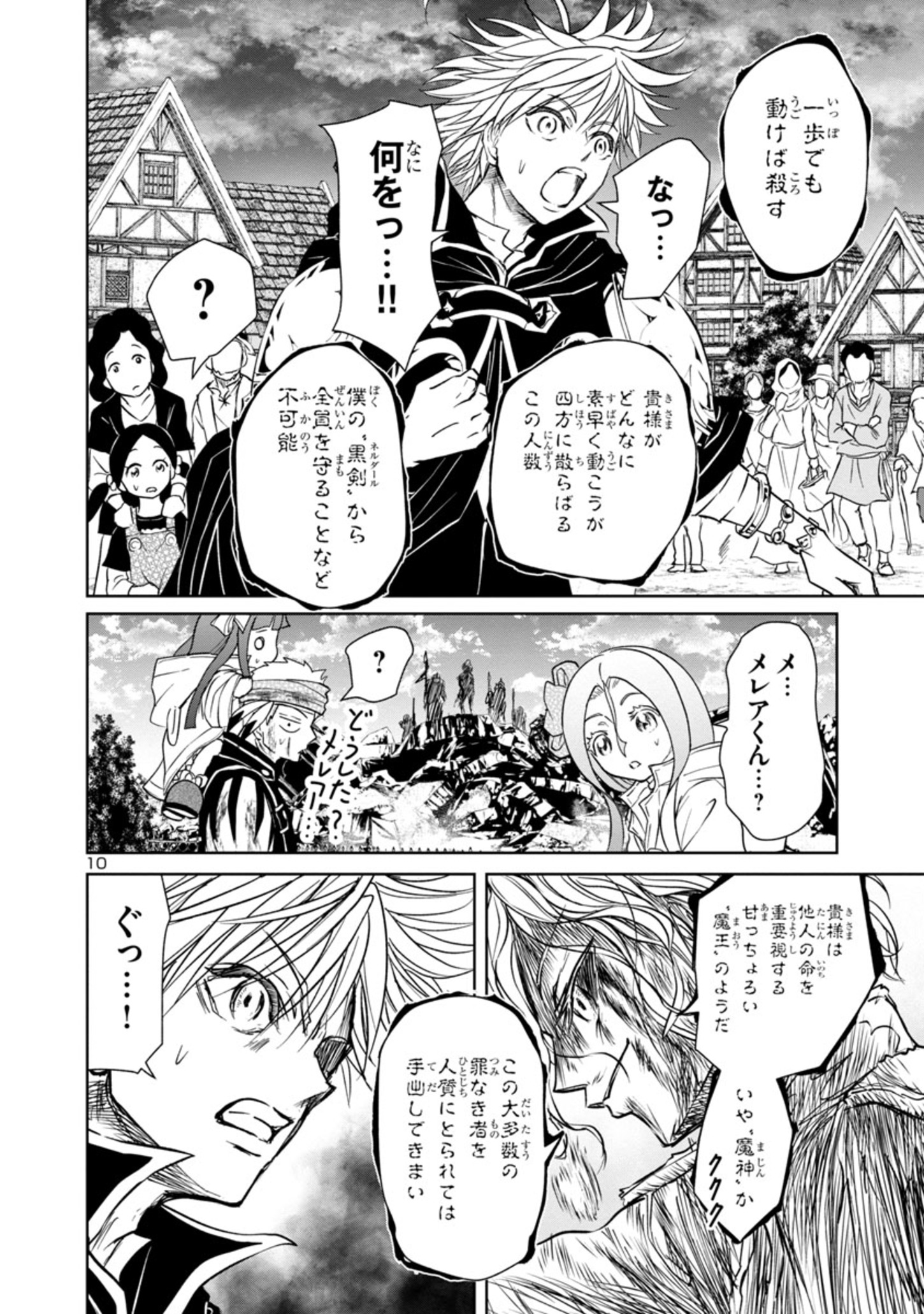 百魔の主 異世界で魔王チートは最強かもしれません 第19話 - Page 10