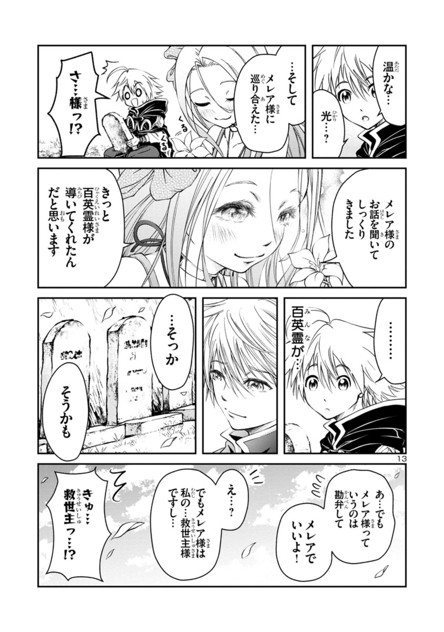 百魔の主 異世界で魔王チートは最強かもしれません 第2.1話 - Page 13