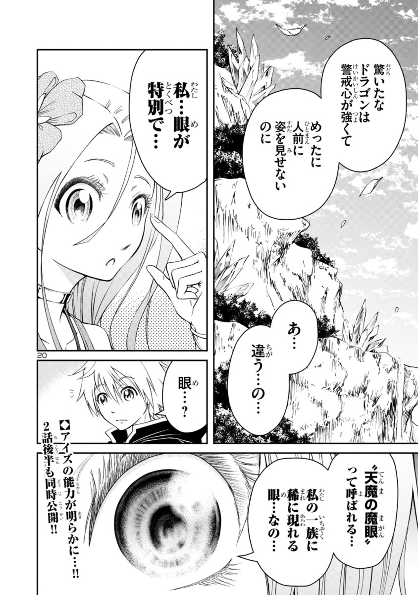 百魔の主 異世界で魔王チートは最強かもしれません 第2.1話 - Page 20