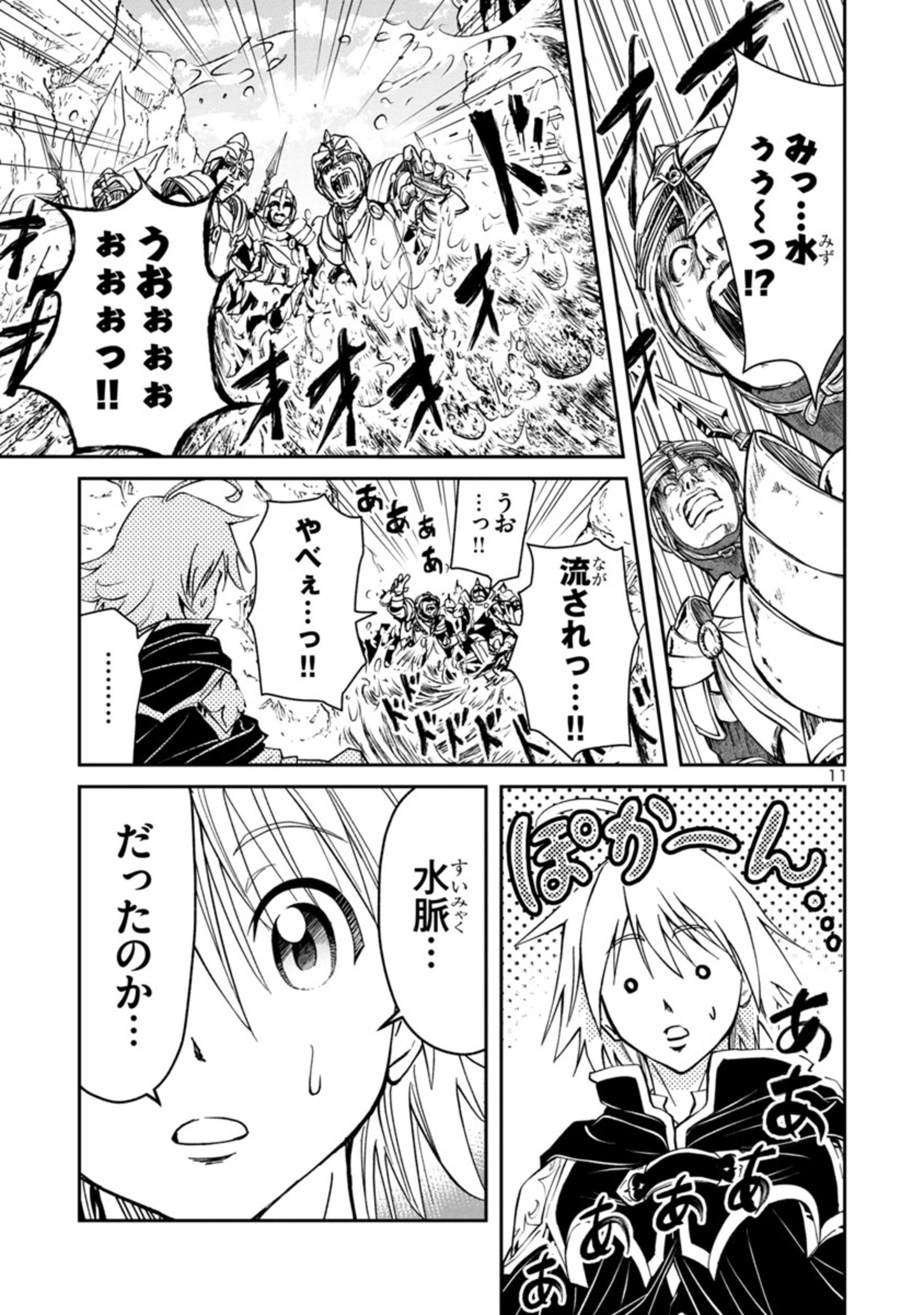 百魔の主 異世界で魔王チートは最強かもしれません 第2.2話 - Page 11