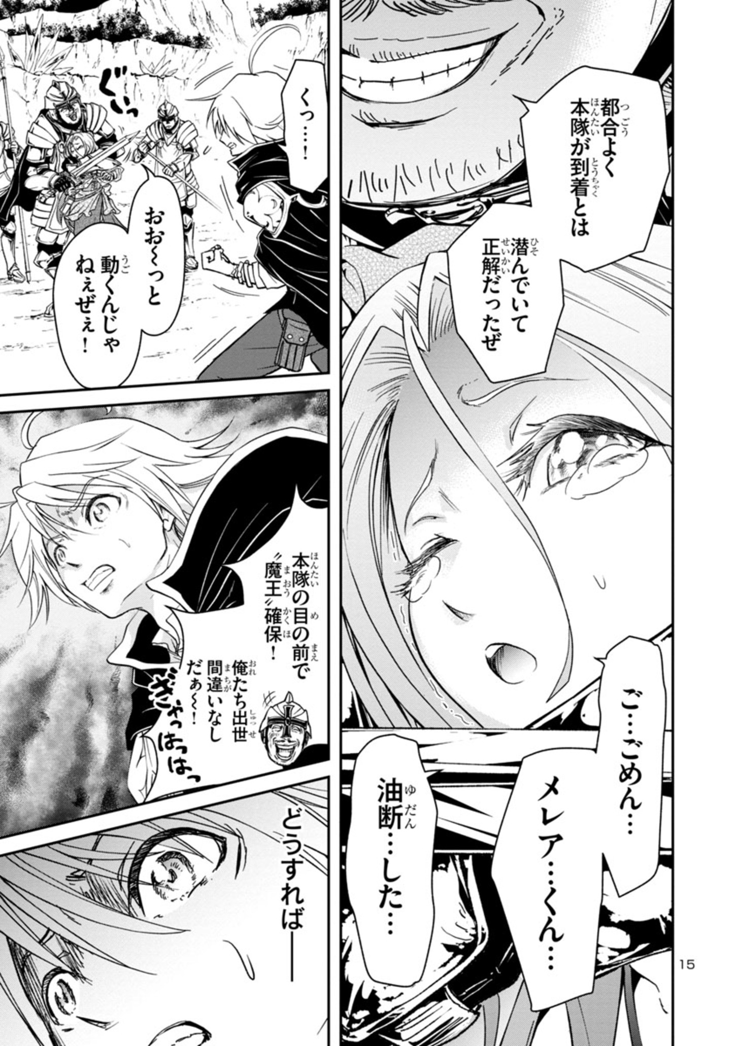 百魔の主 異世界で魔王チートは最強かもしれません 第2.2話 - Page 15