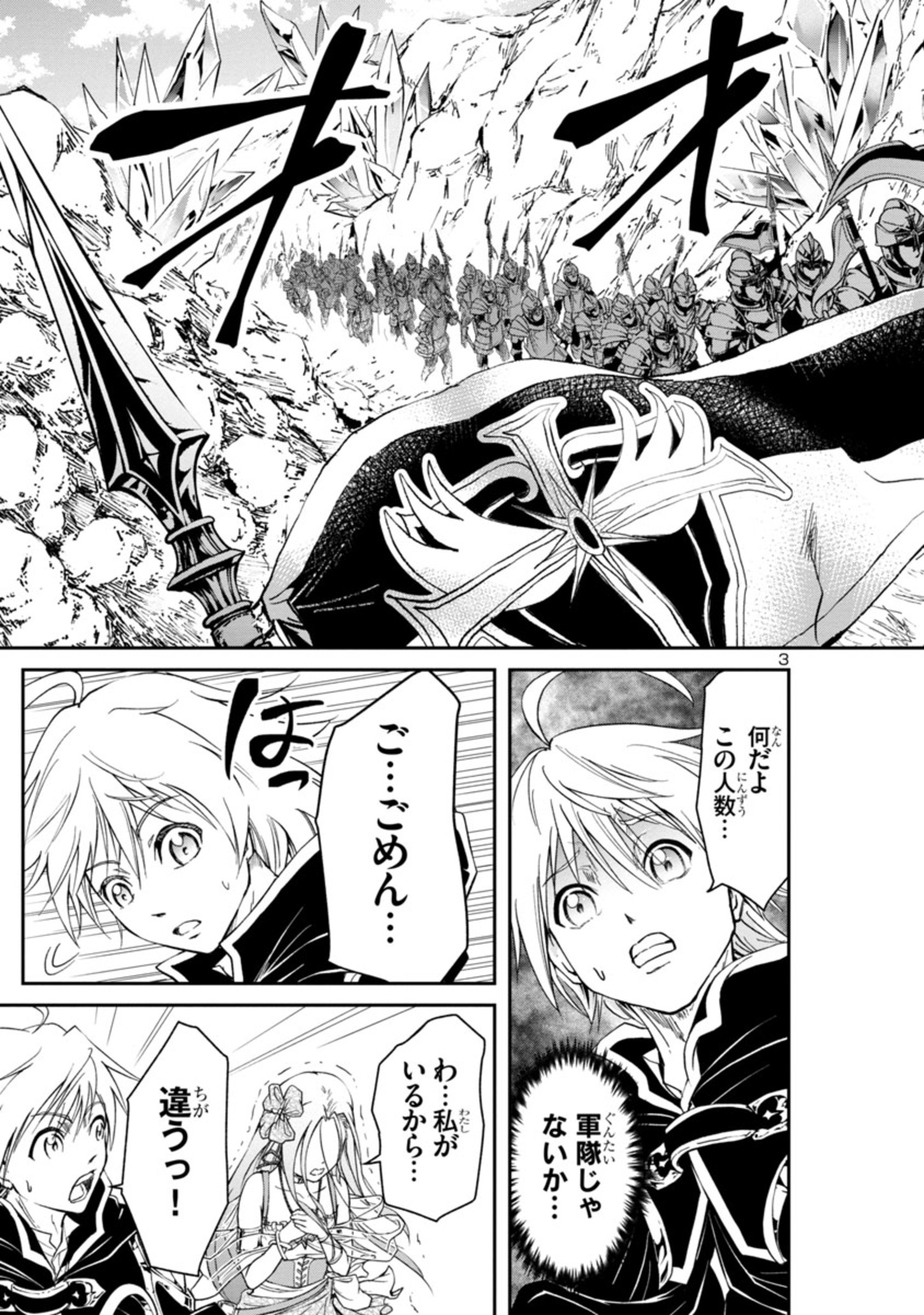 百魔の主 異世界で魔王チートは最強かもしれません 第2.2話 - Page 3