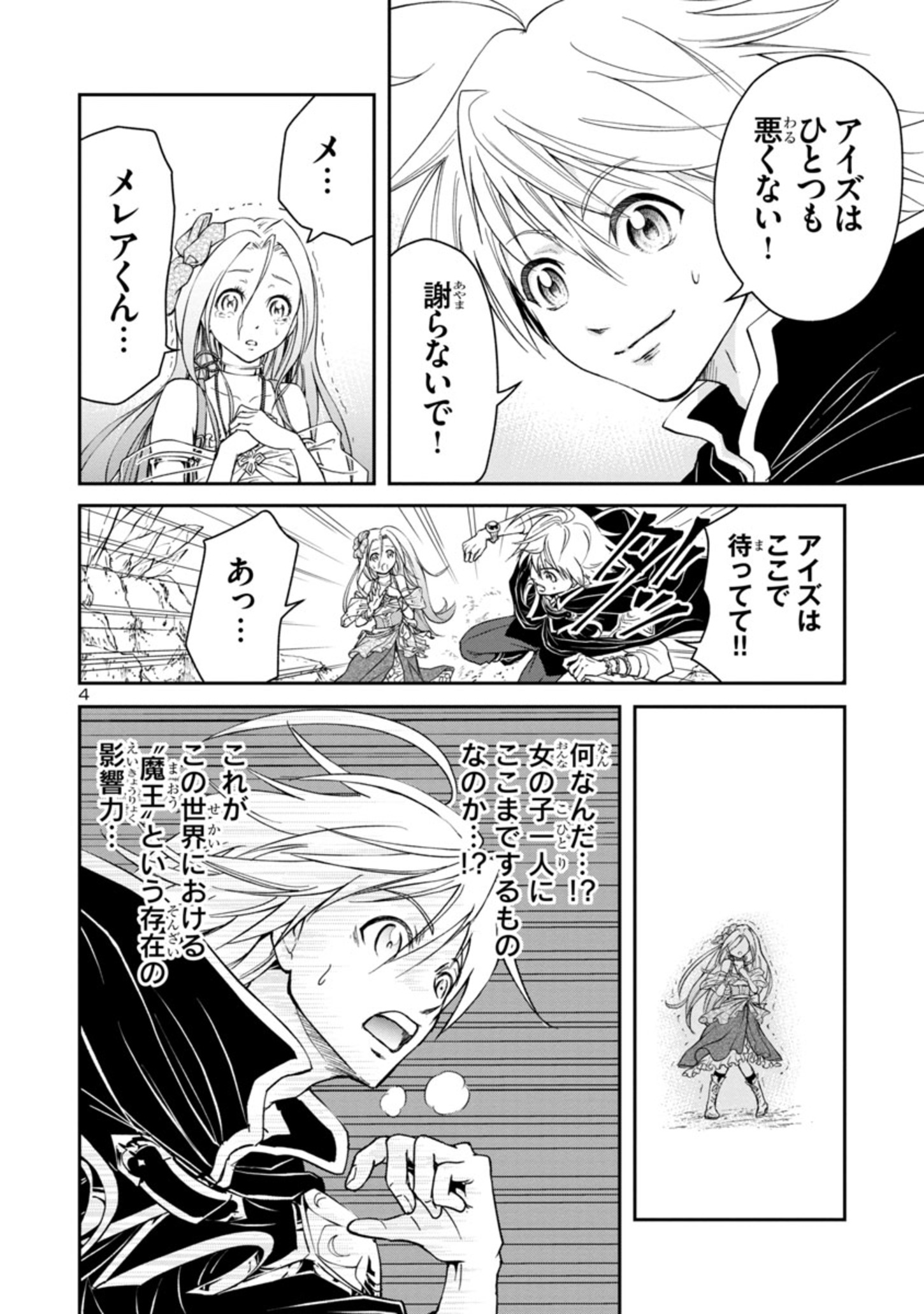 百魔の主 異世界で魔王チートは最強かもしれません 第2.2話 - Page 4