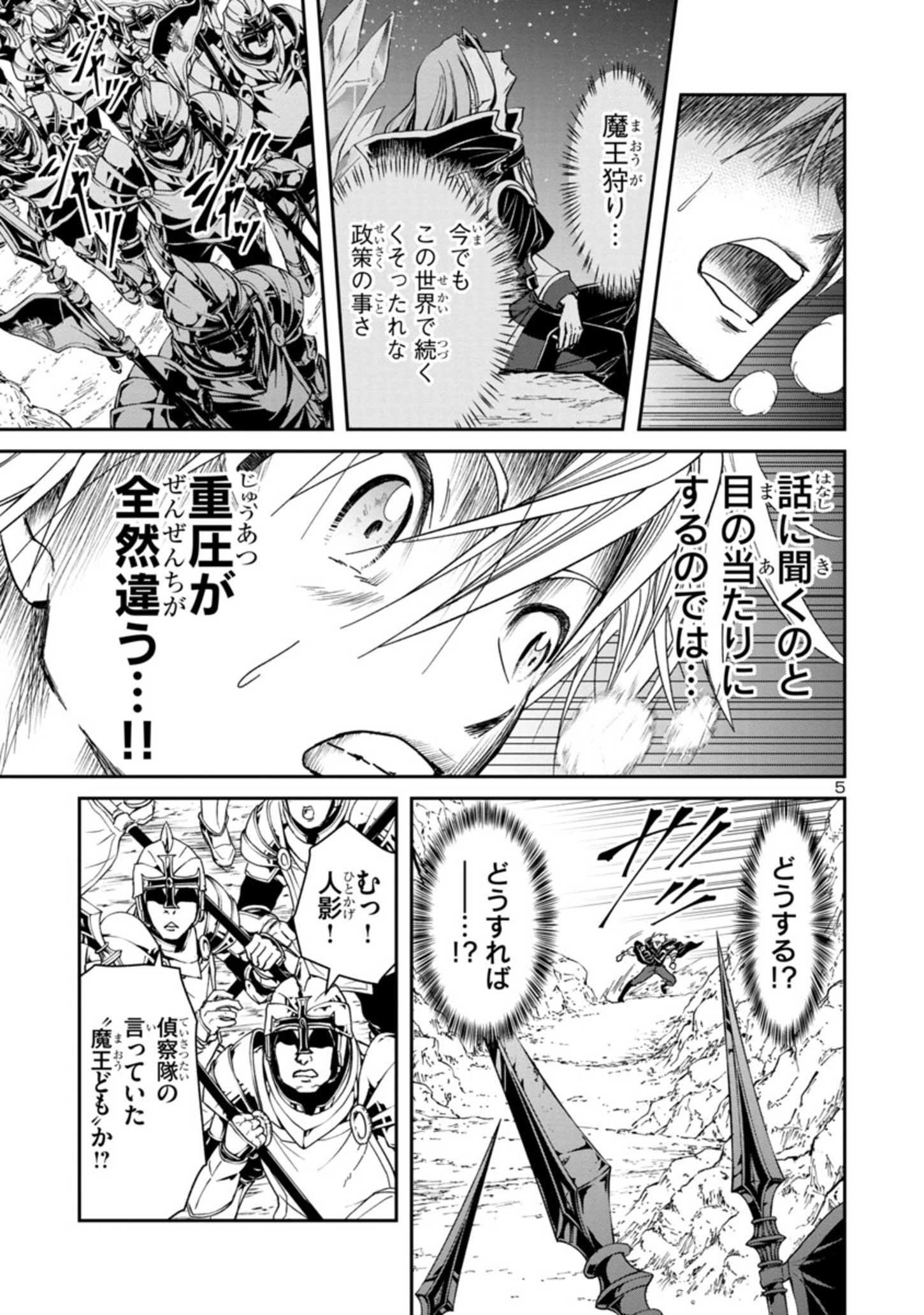 百魔の主 異世界で魔王チートは最強かもしれません 第2.2話 - Page 5