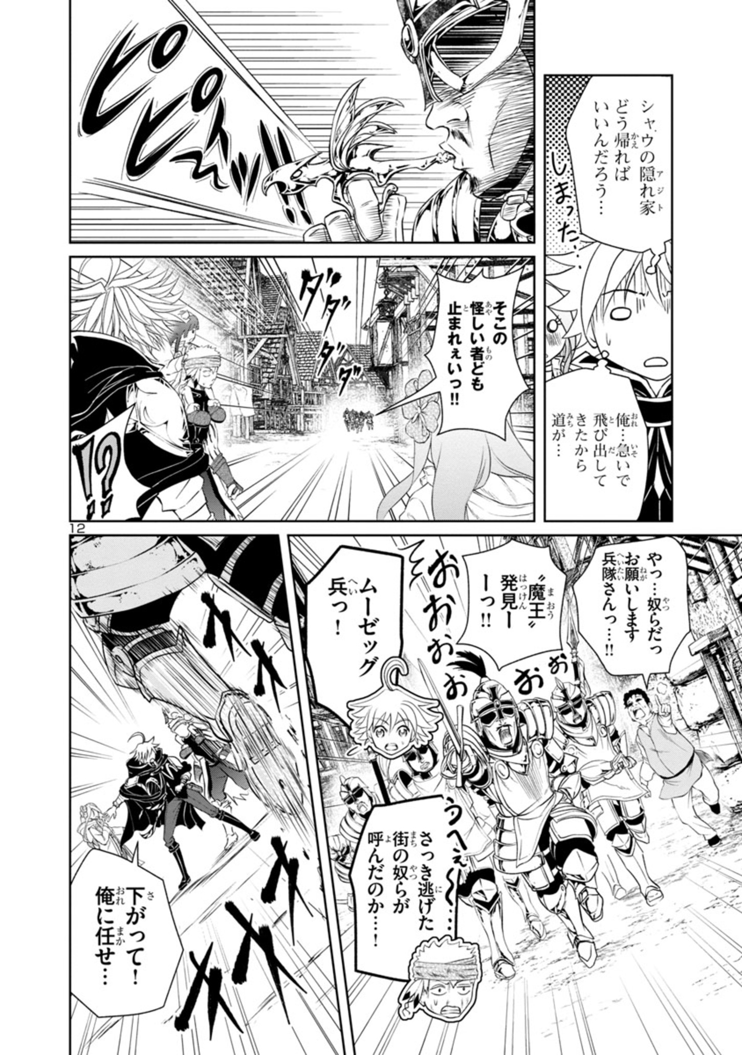 百魔の主 異世界で魔王チートは最強かもしれません 第20話 - Page 12