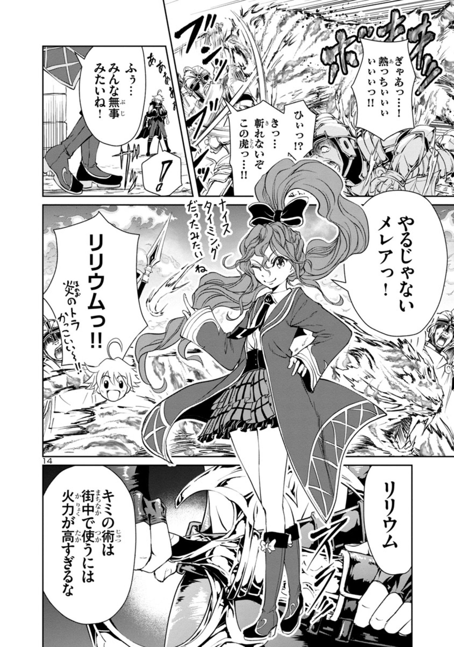 百魔の主 異世界で魔王チートは最強かもしれません 第20話 - Page 14