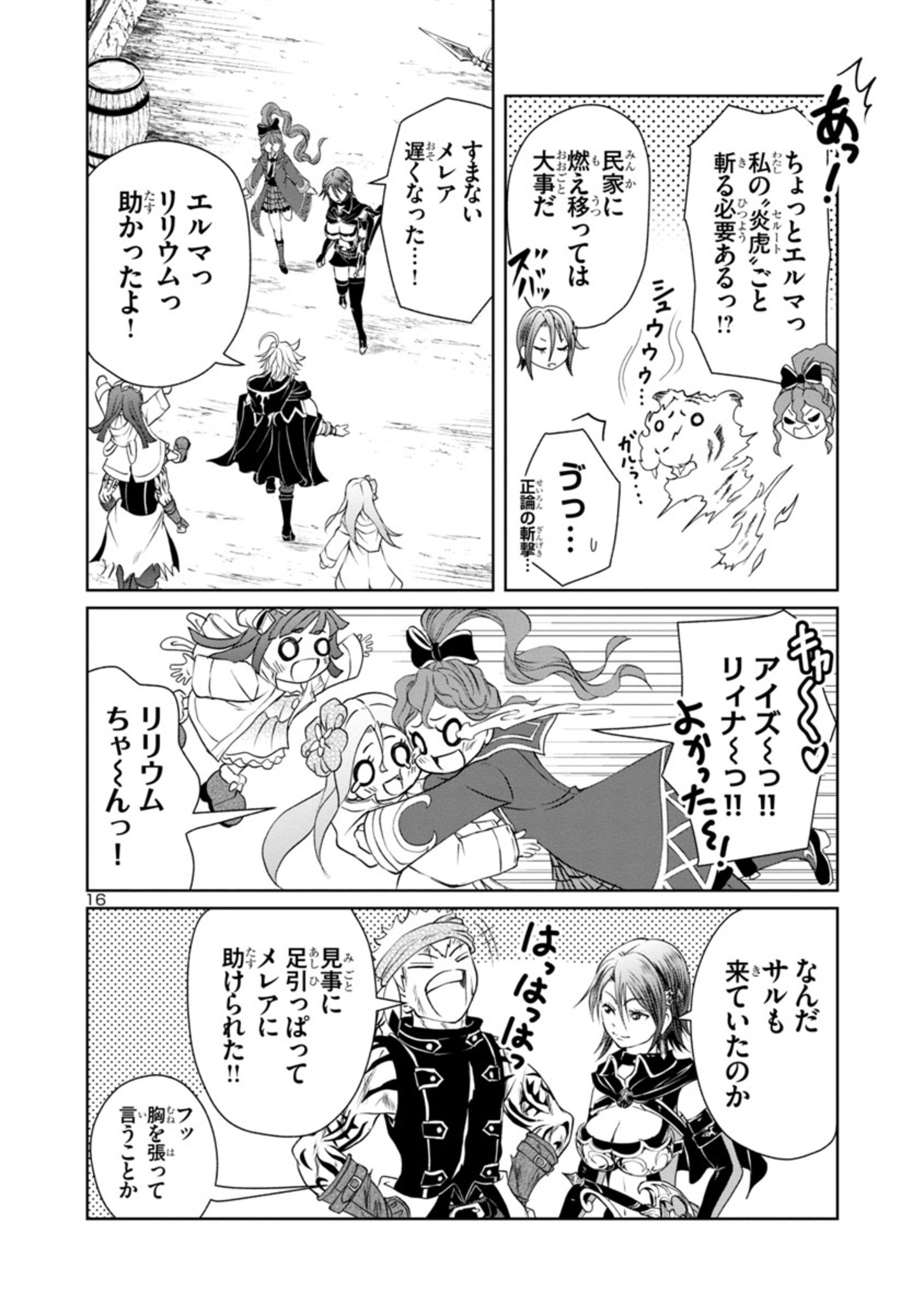 百魔の主 異世界で魔王チートは最強かもしれません 第20話 - Page 16