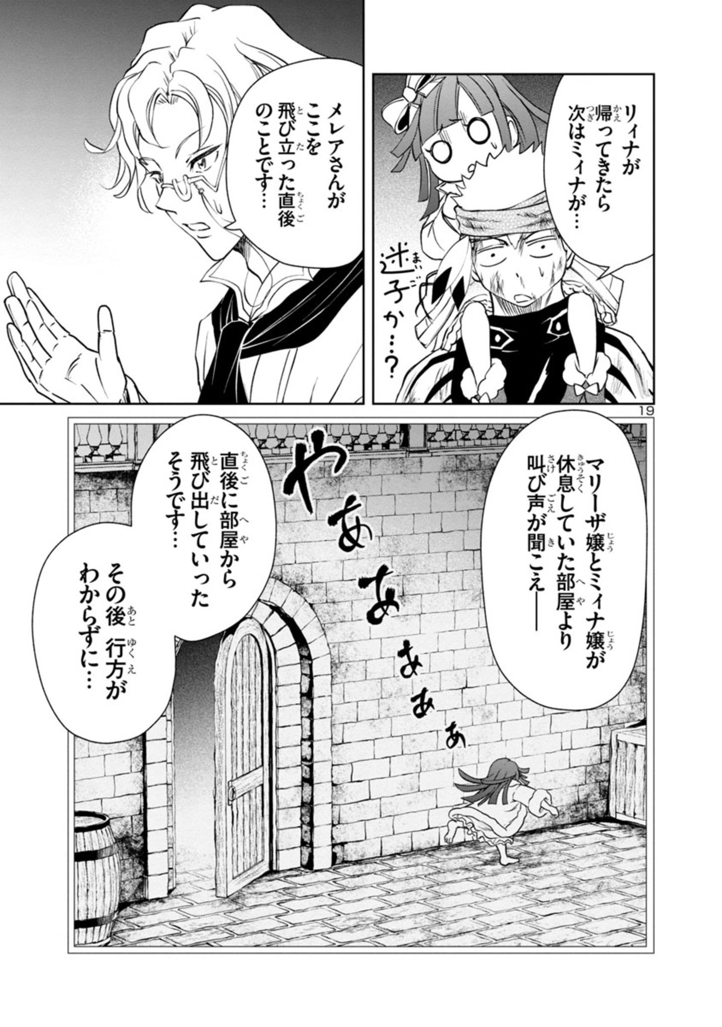 百魔の主 異世界で魔王チートは最強かもしれません 第20話 - Page 19