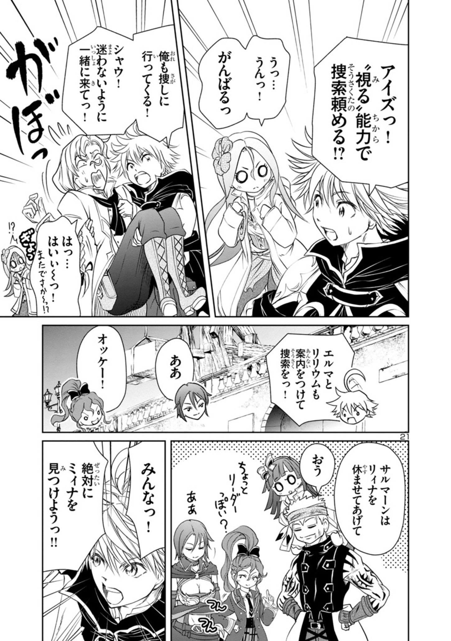 百魔の主 異世界で魔王チートは最強かもしれません 第20話 - Page 21