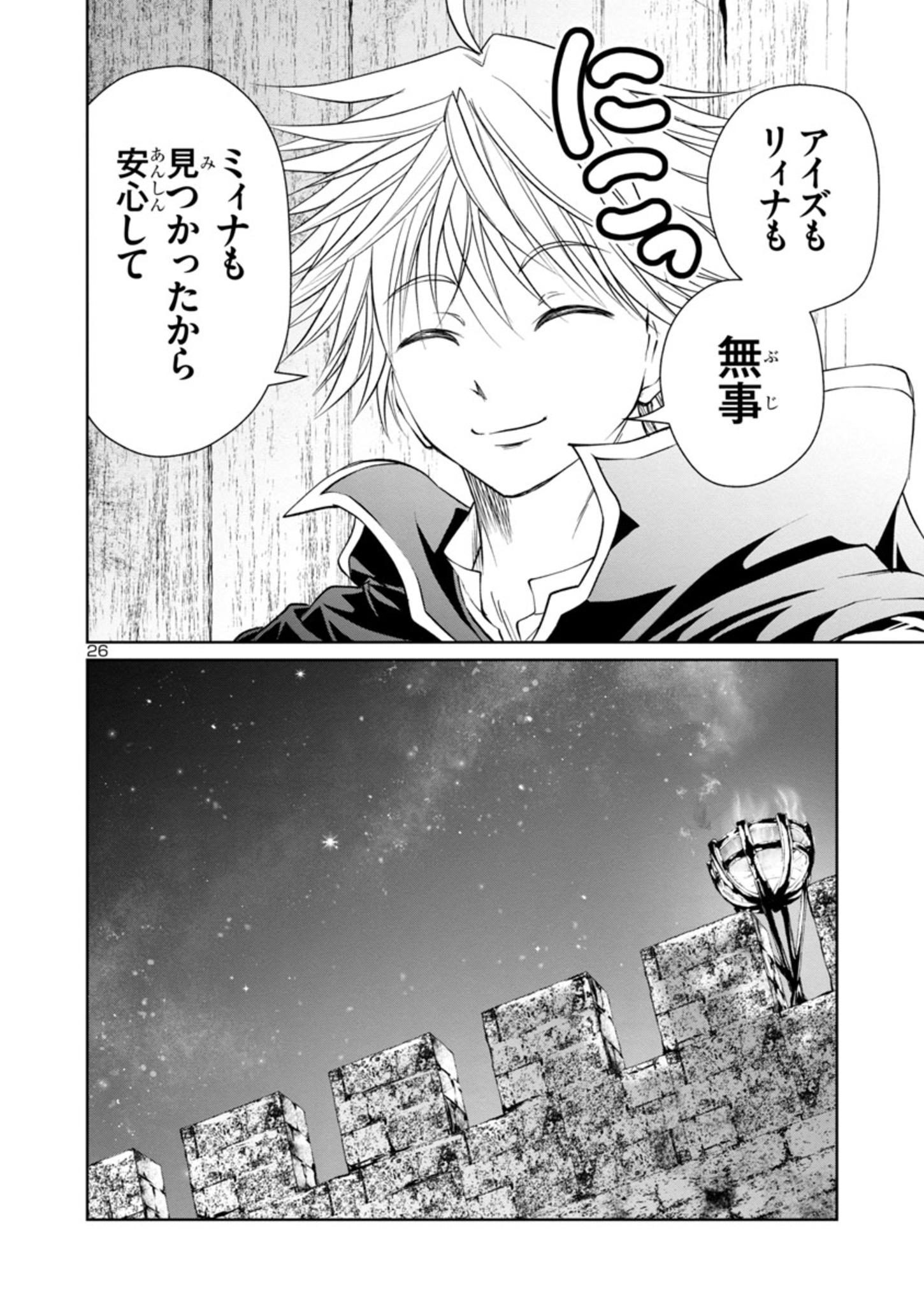 百魔の主 異世界で魔王チートは最強かもしれません 第20話 - Page 26