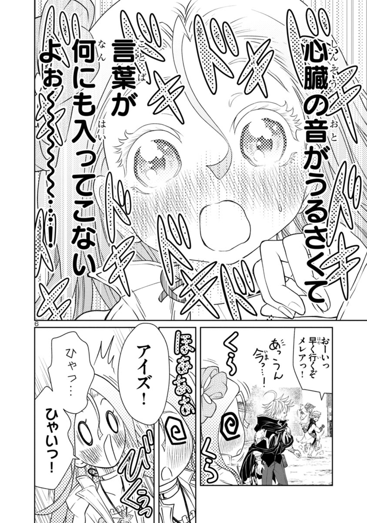 百魔の主 異世界で魔王チートは最強かもしれません 第20話 - Page 6