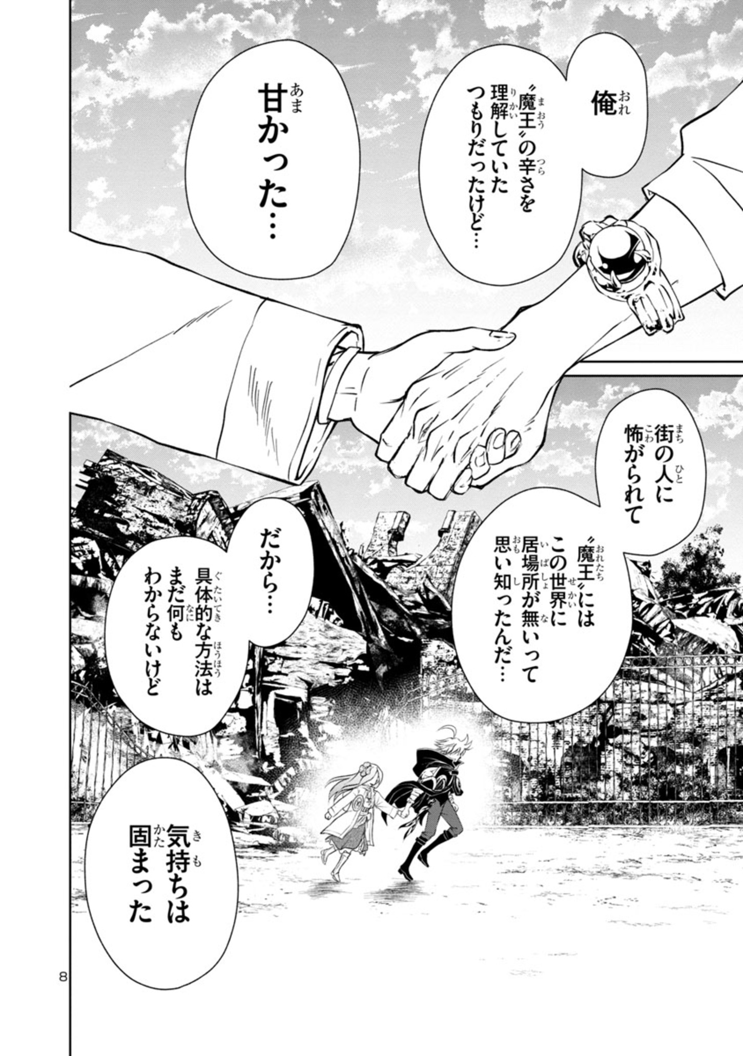 百魔の主 異世界で魔王チートは最強かもしれません 第20話 - Page 8