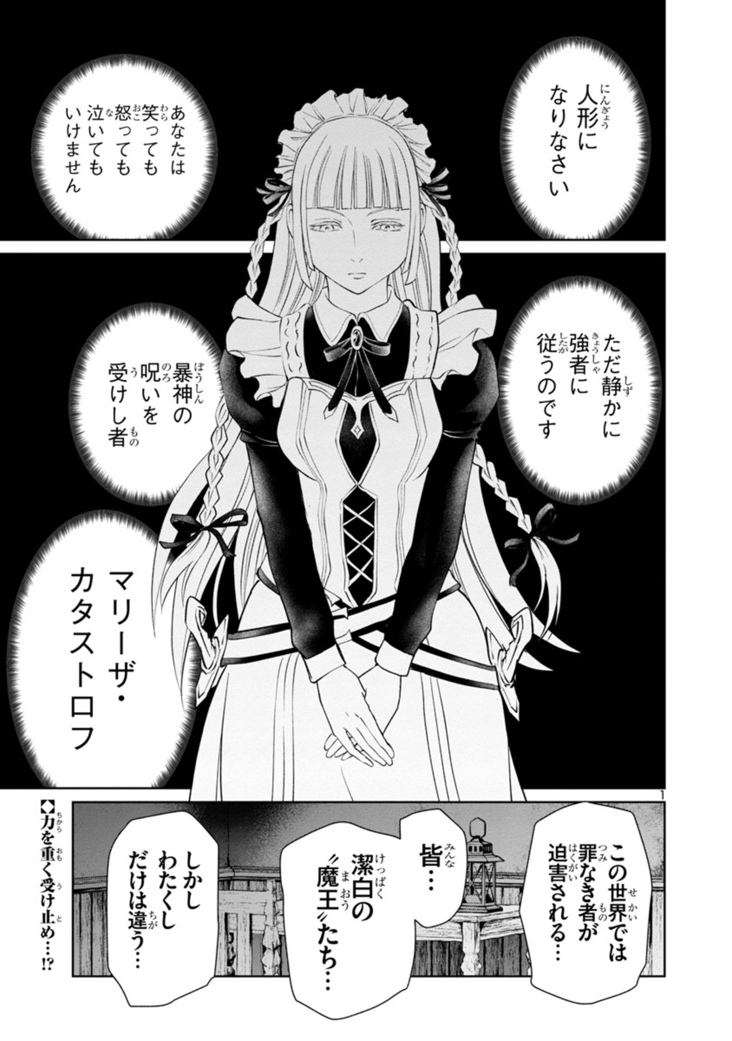 百魔の主 異世界で魔王チートは最強かもしれません 第21話 - Page 1