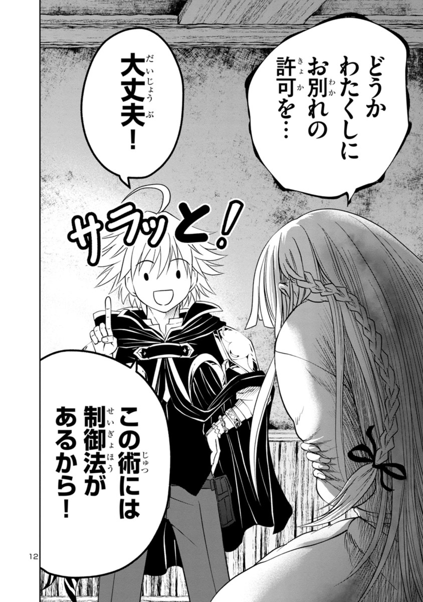 百魔の主 異世界で魔王チートは最強かもしれません 第21話 - Page 12