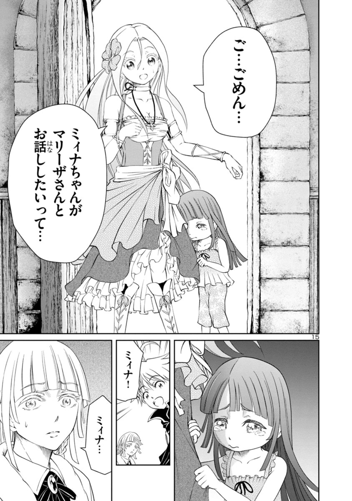 百魔の主 異世界で魔王チートは最強かもしれません 第21話 - Page 15