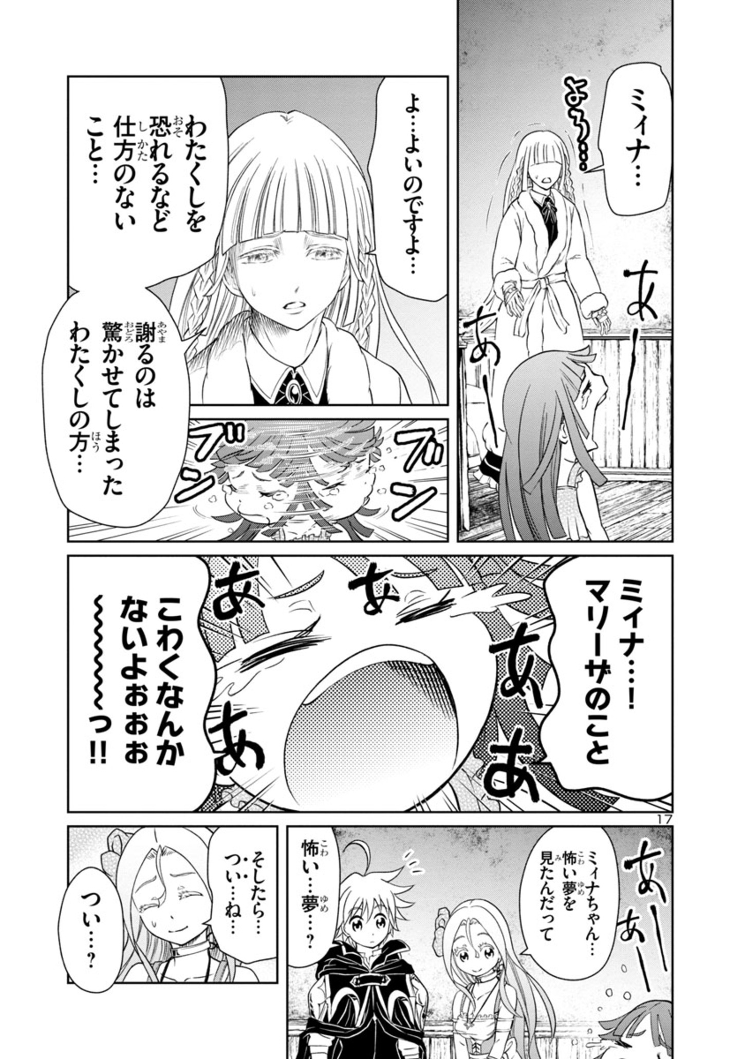 百魔の主 異世界で魔王チートは最強かもしれません 第21話 - Page 17