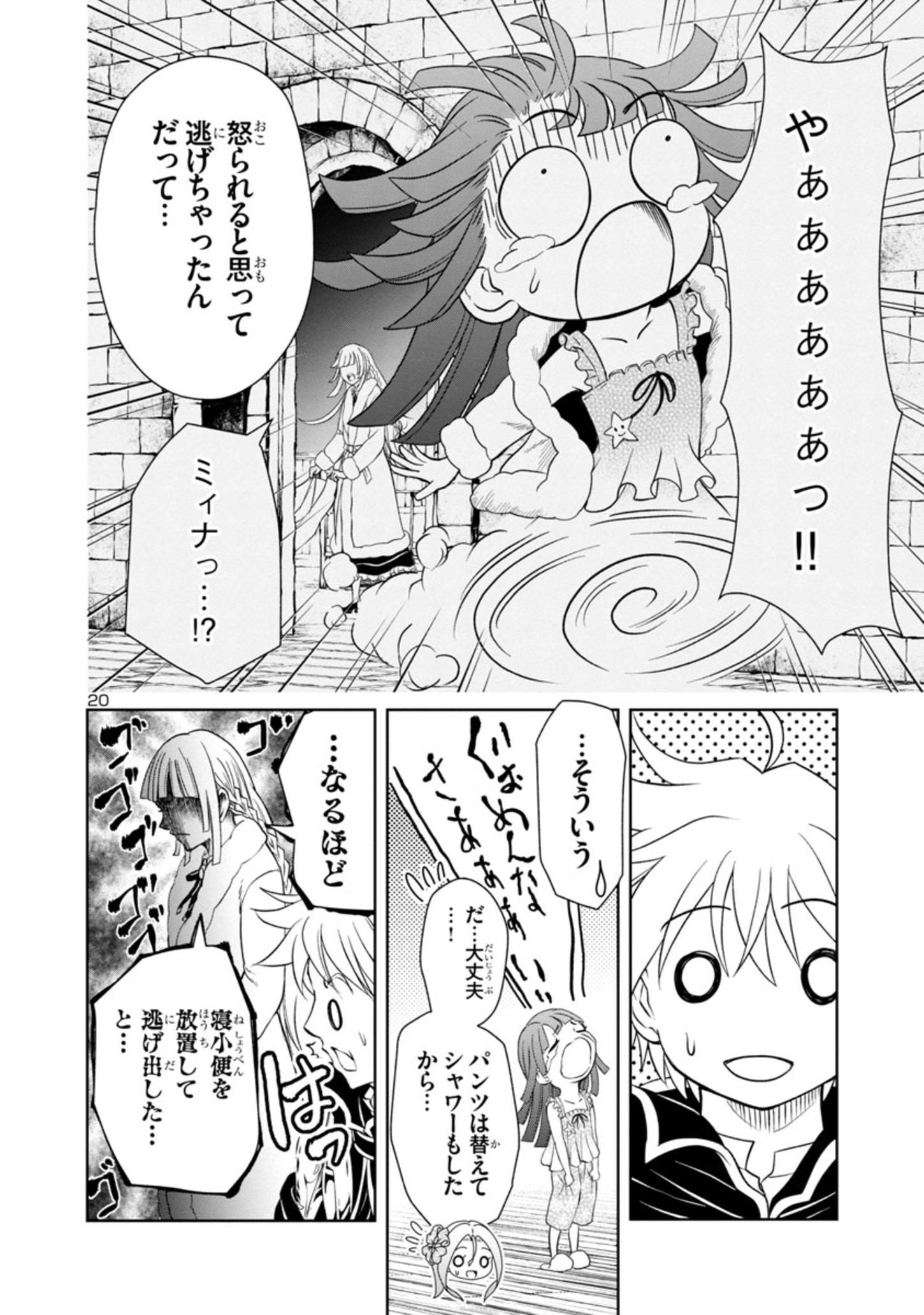 百魔の主 異世界で魔王チートは最強かもしれません 第21話 - Page 20