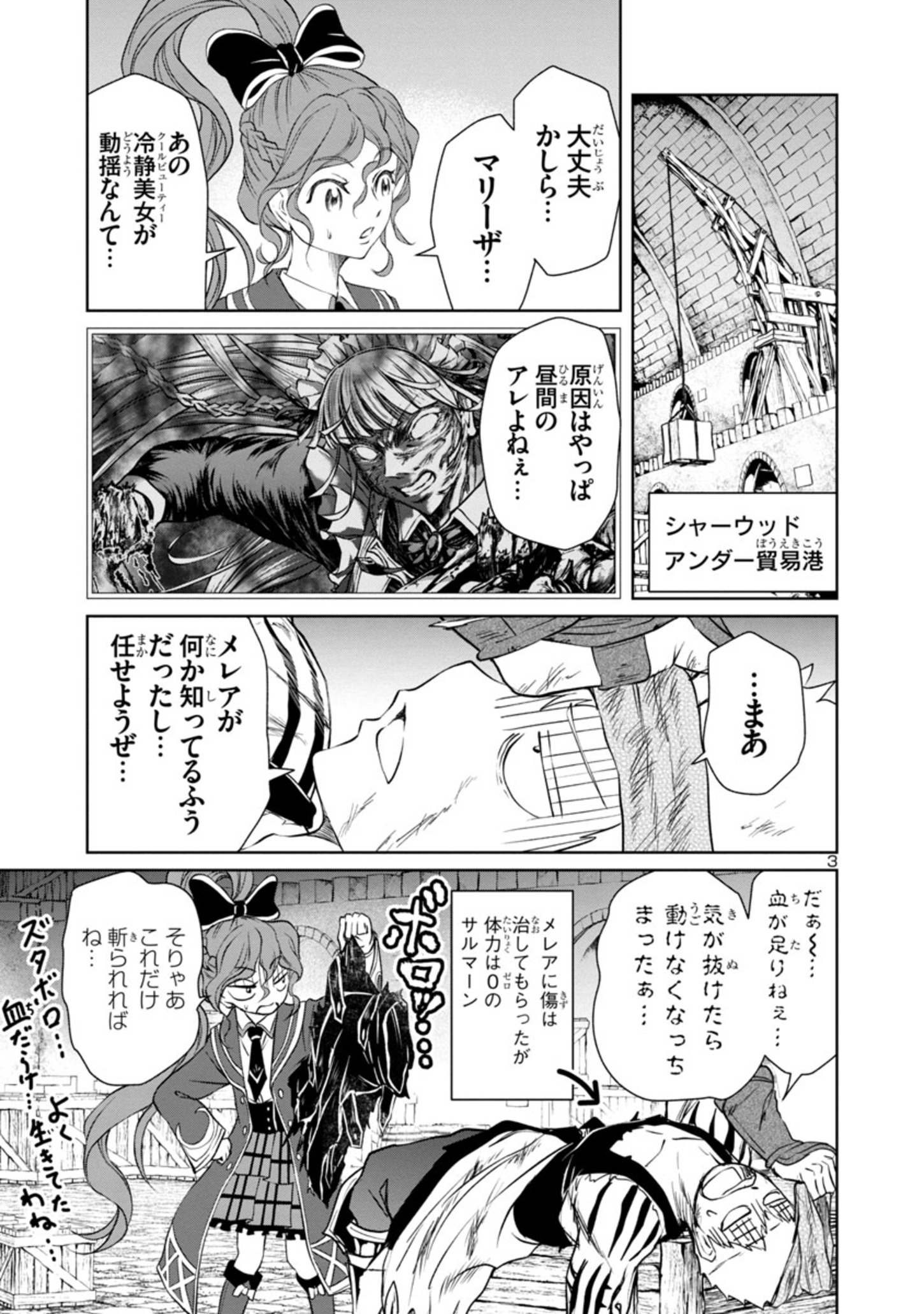 百魔の主 異世界で魔王チートは最強かもしれません 第21話 - Page 3