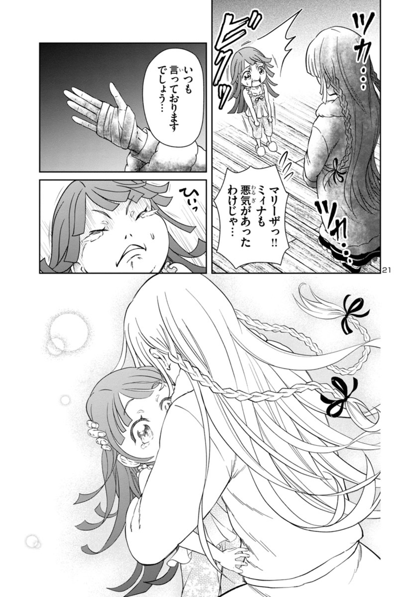 百魔の主 異世界で魔王チートは最強かもしれません 第21話 - Page 21