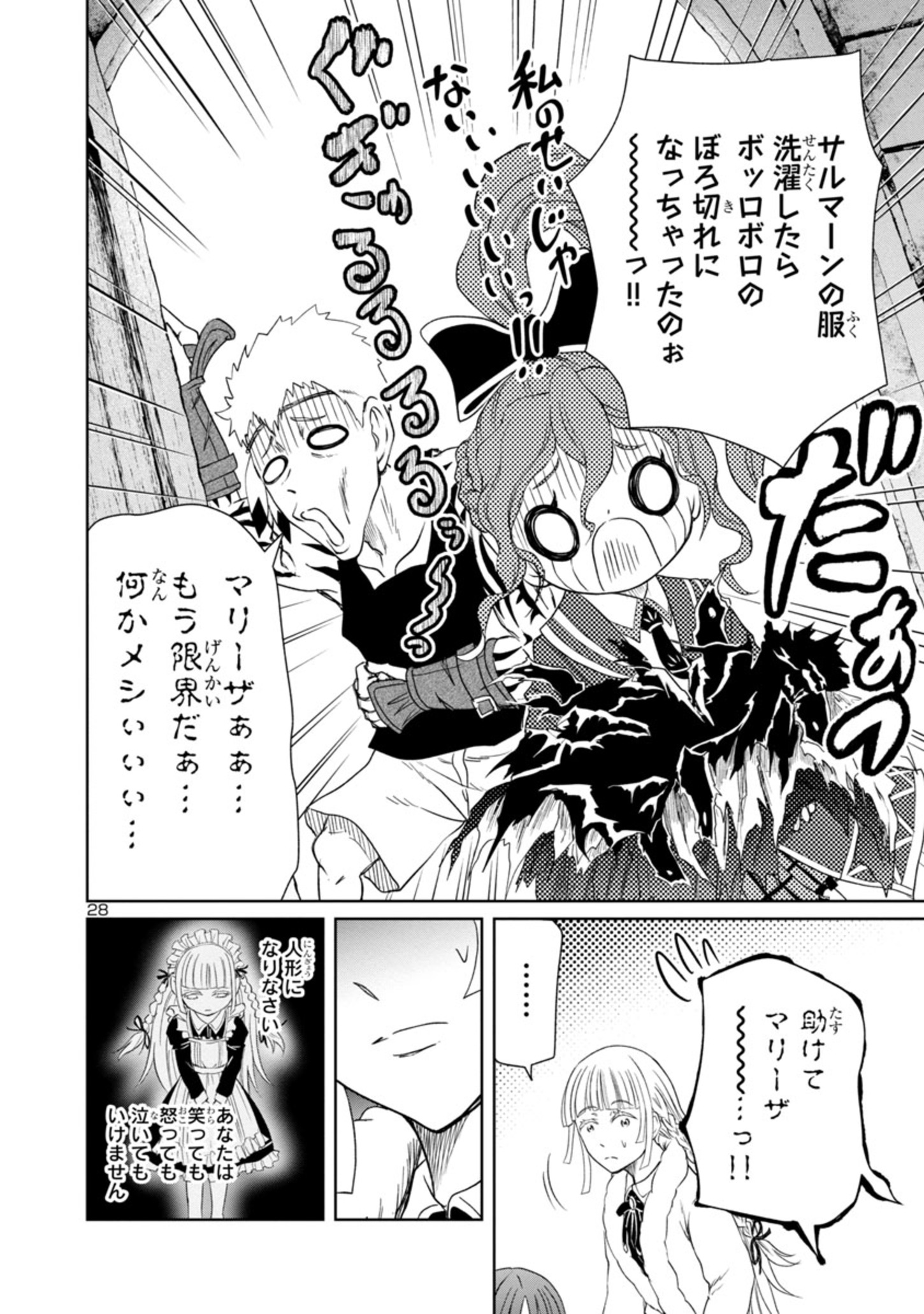 百魔の主 異世界で魔王チートは最強かもしれません 第21話 - Page 28