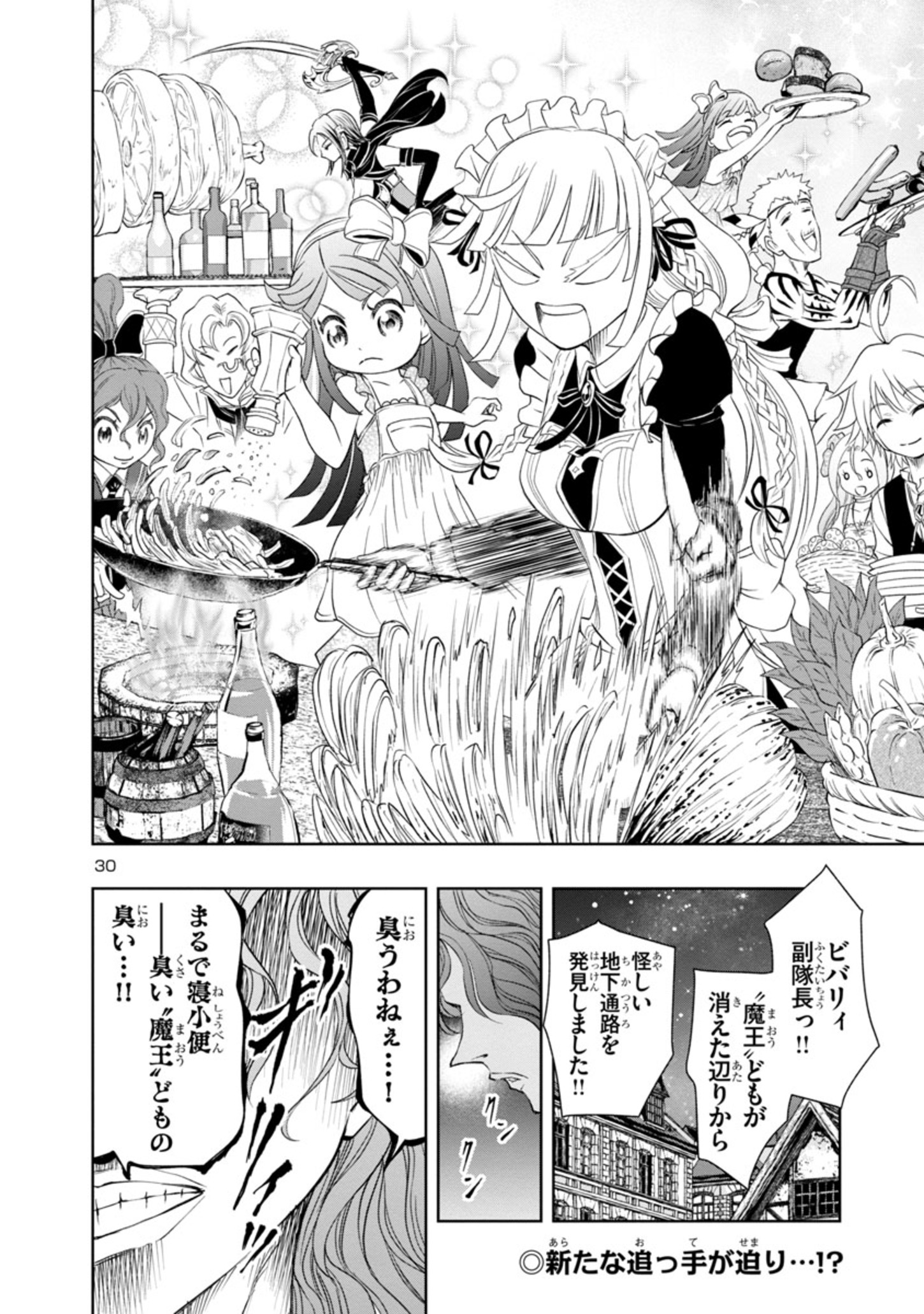 百魔の主 異世界で魔王チートは最強かもしれません 第21話 - Page 30