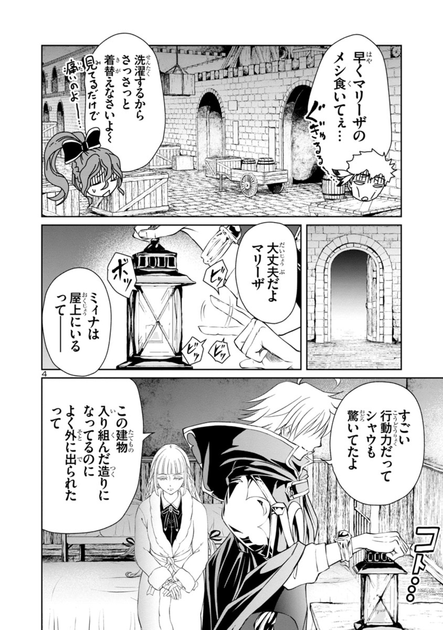 百魔の主 異世界で魔王チートは最強かもしれません 第21話 - Page 4