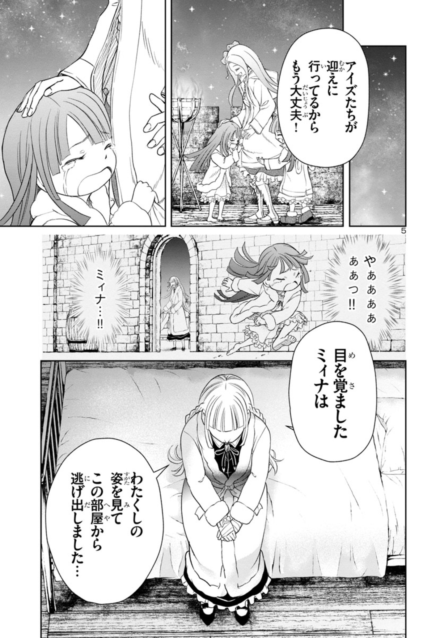 百魔の主 異世界で魔王チートは最強かもしれません 第21話 - Page 5