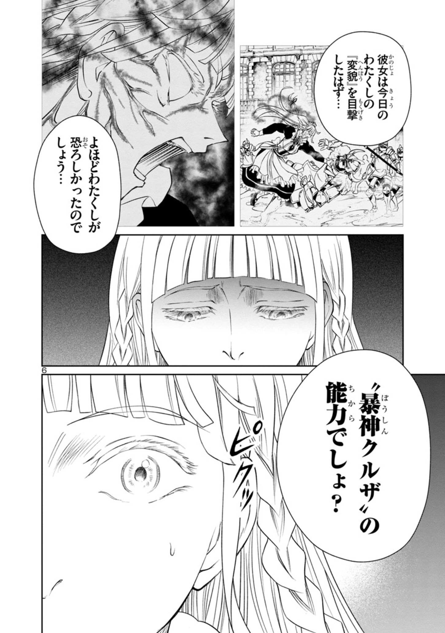 百魔の主 異世界で魔王チートは最強かもしれません 第21話 - Page 6