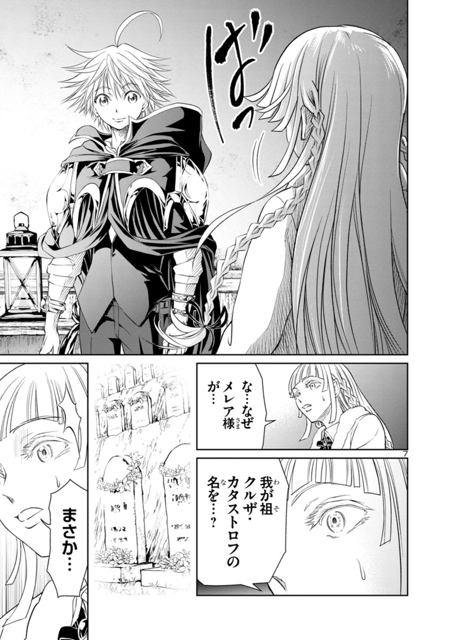 百魔の主 異世界で魔王チートは最強かもしれません 第21話 - Page 7