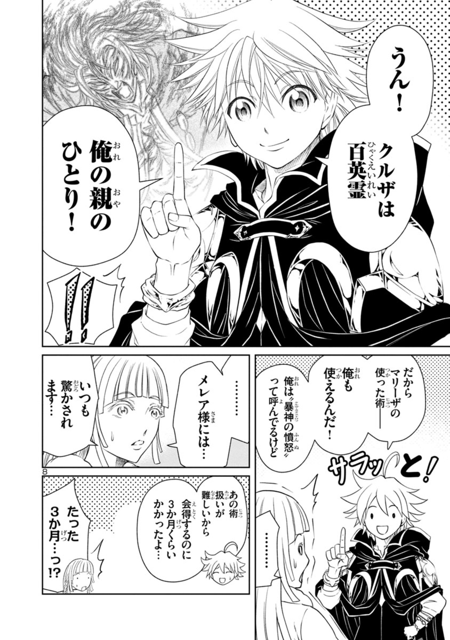 百魔の主 異世界で魔王チートは最強かもしれません 第21話 - Page 8