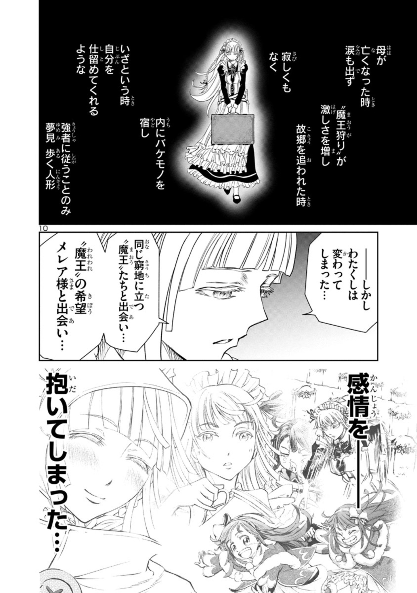 百魔の主 異世界で魔王チートは最強かもしれません 第21話 - Page 10