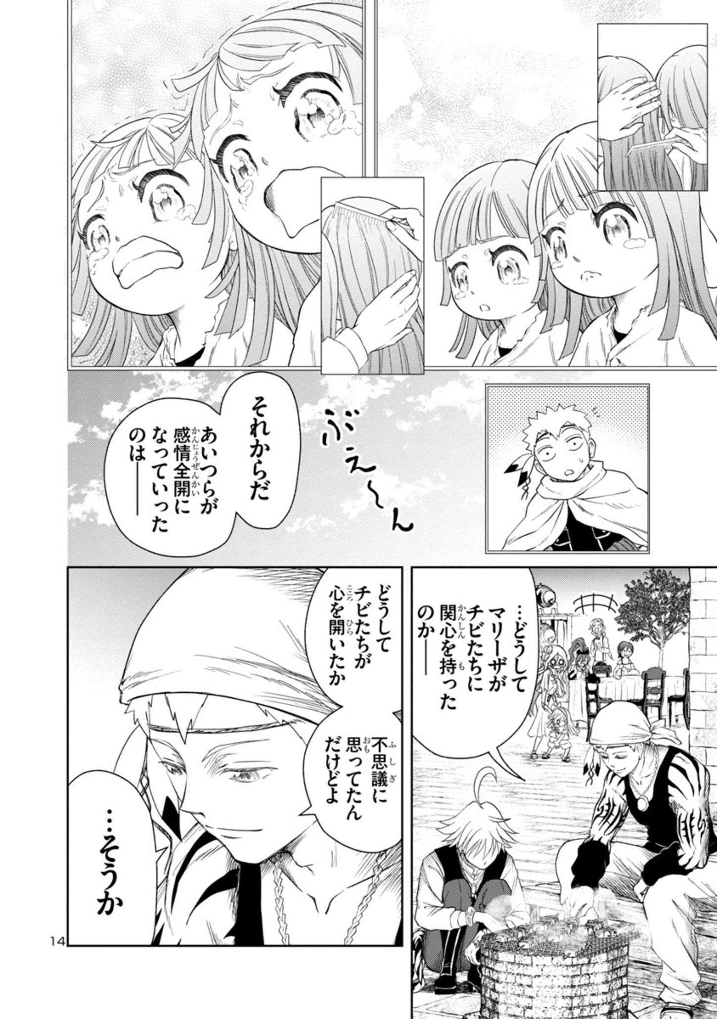 百魔の主 異世界で魔王チートは最強かもしれません 第22話 - Page 14