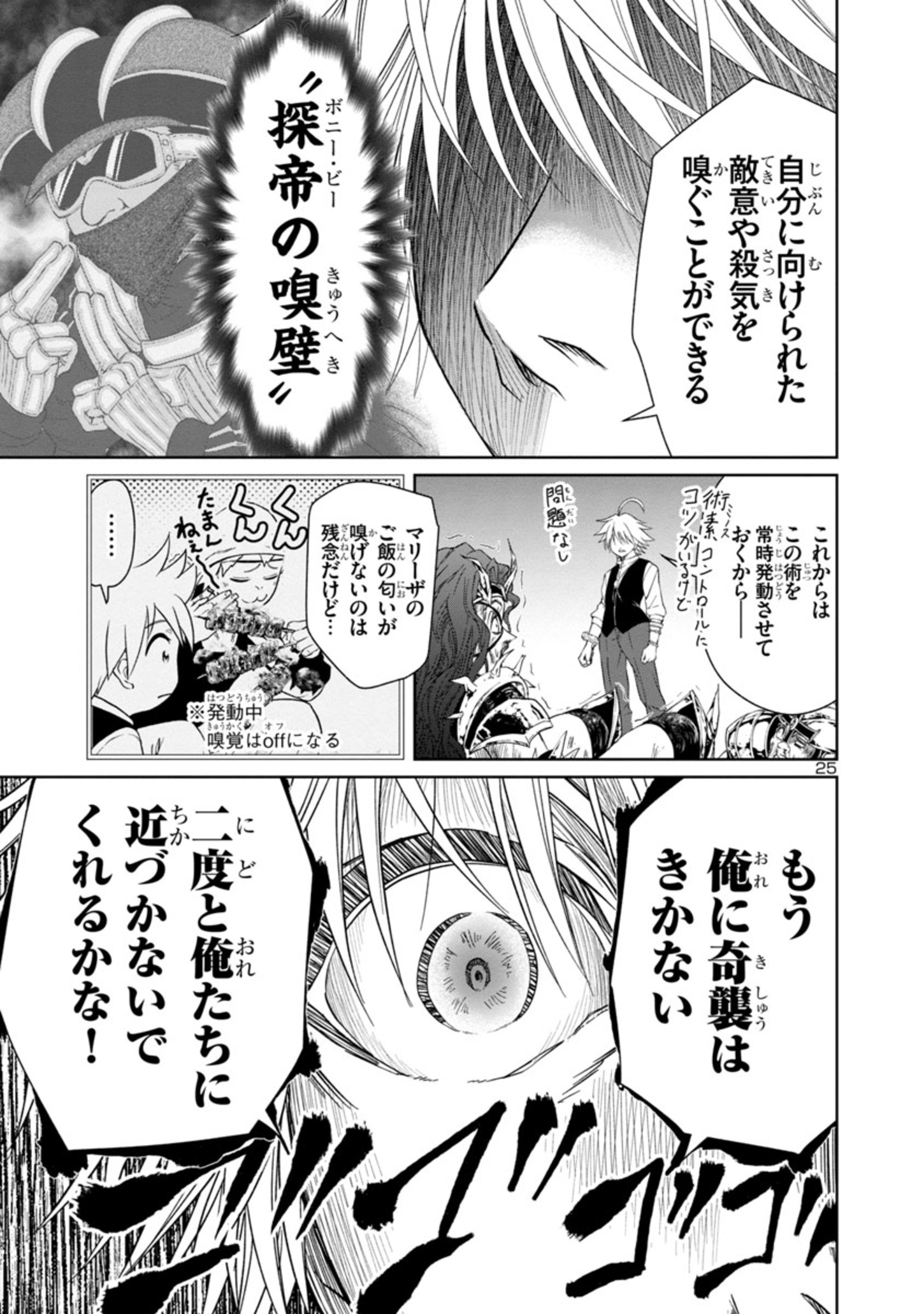 百魔の主 異世界で魔王チートは最強かもしれません 第22話 - Page 25