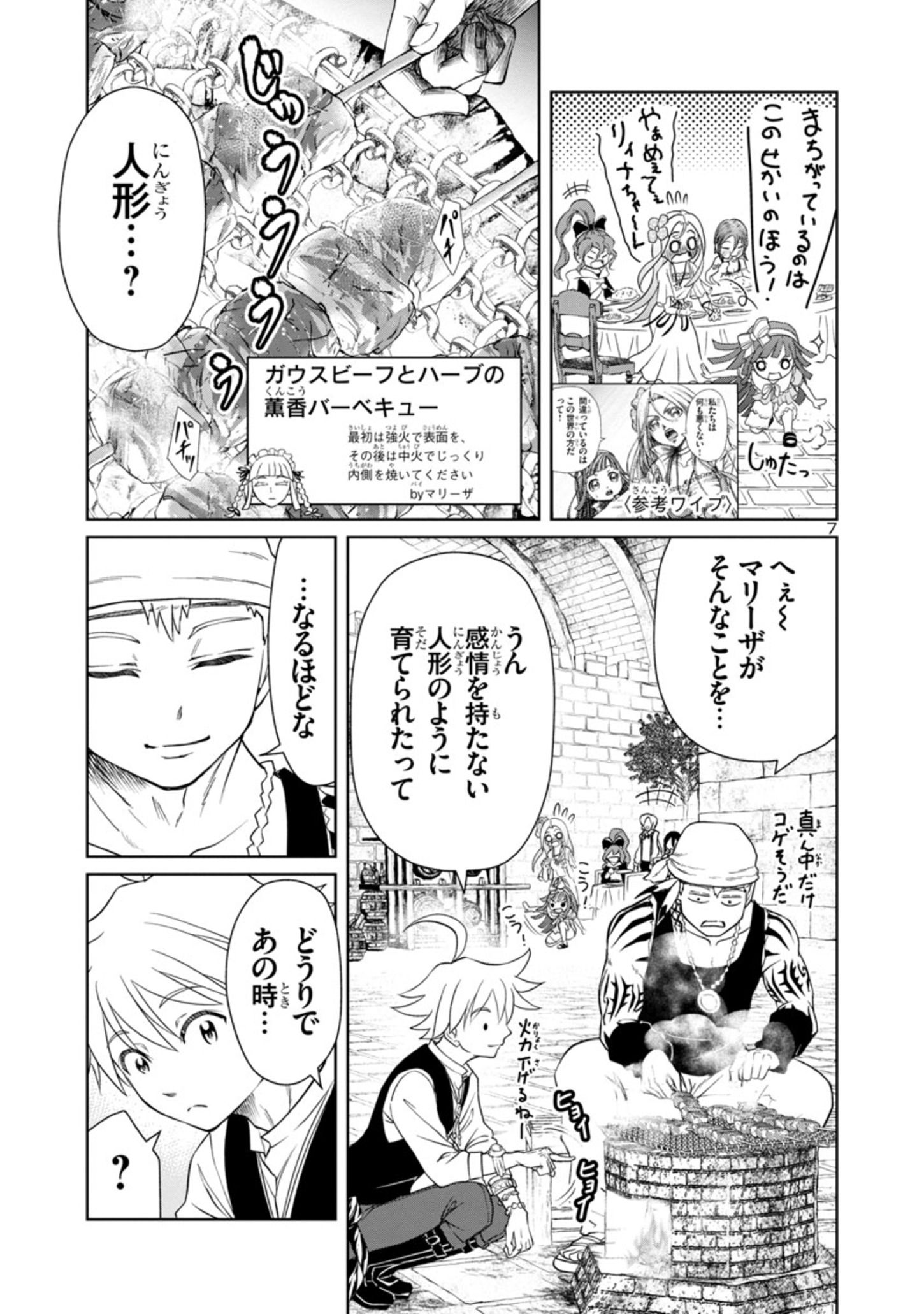 百魔の主 異世界で魔王チートは最強かもしれません 第22話 - Page 7