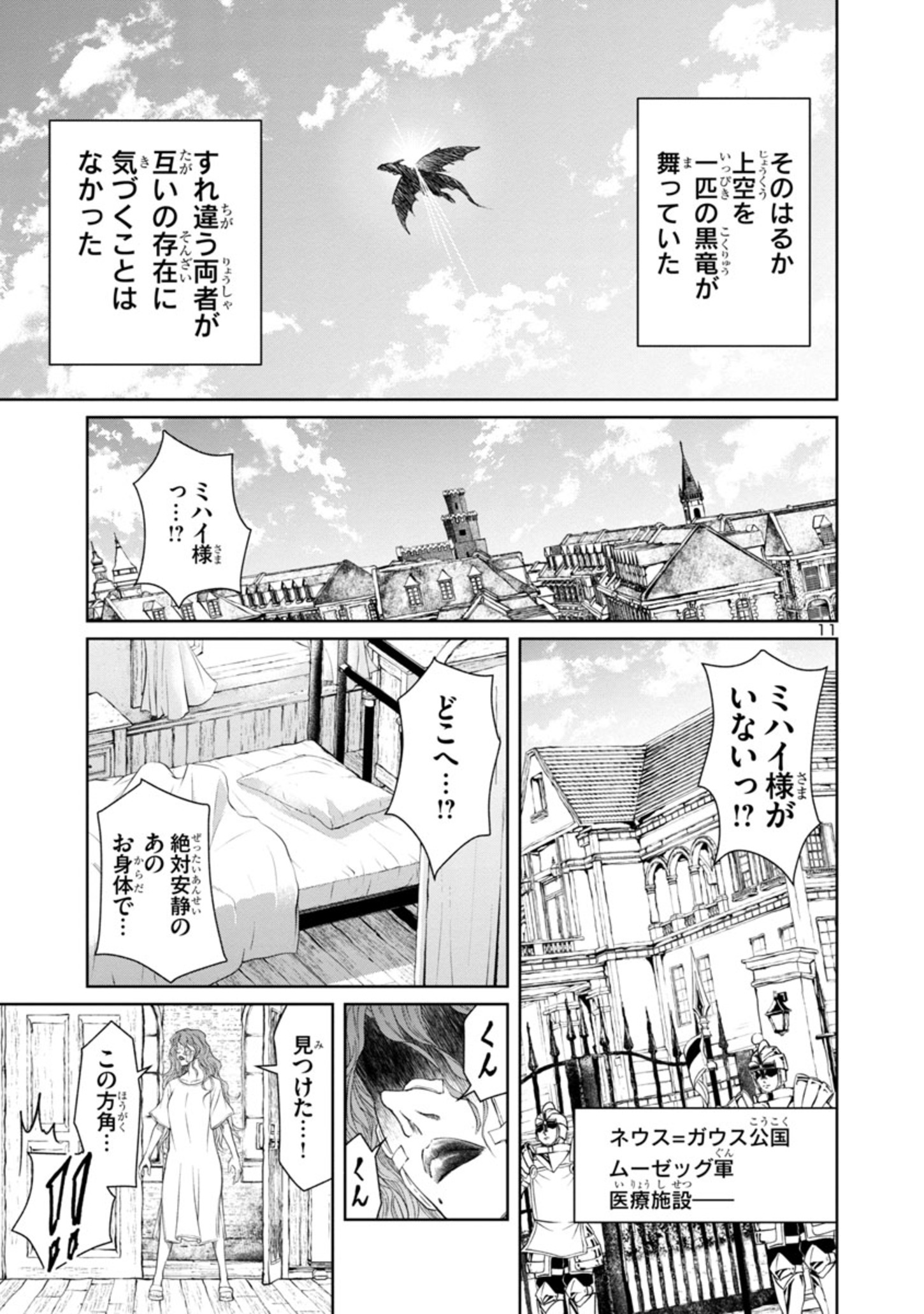 百魔の主 異世界で魔王チートは最強かもしれません 第23話 - Page 11