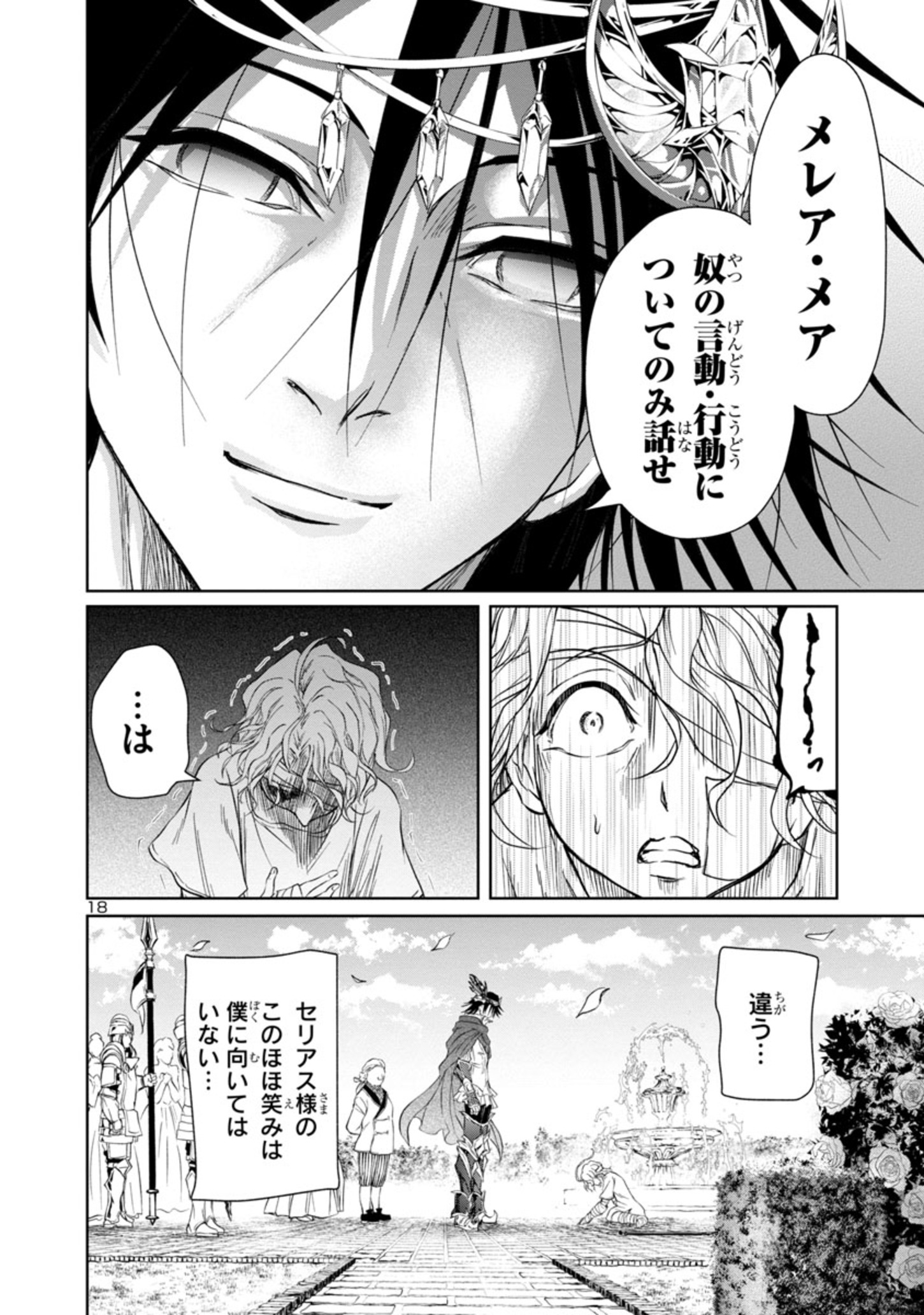 百魔の主 異世界で魔王チートは最強かもしれません 第23話 - Page 18