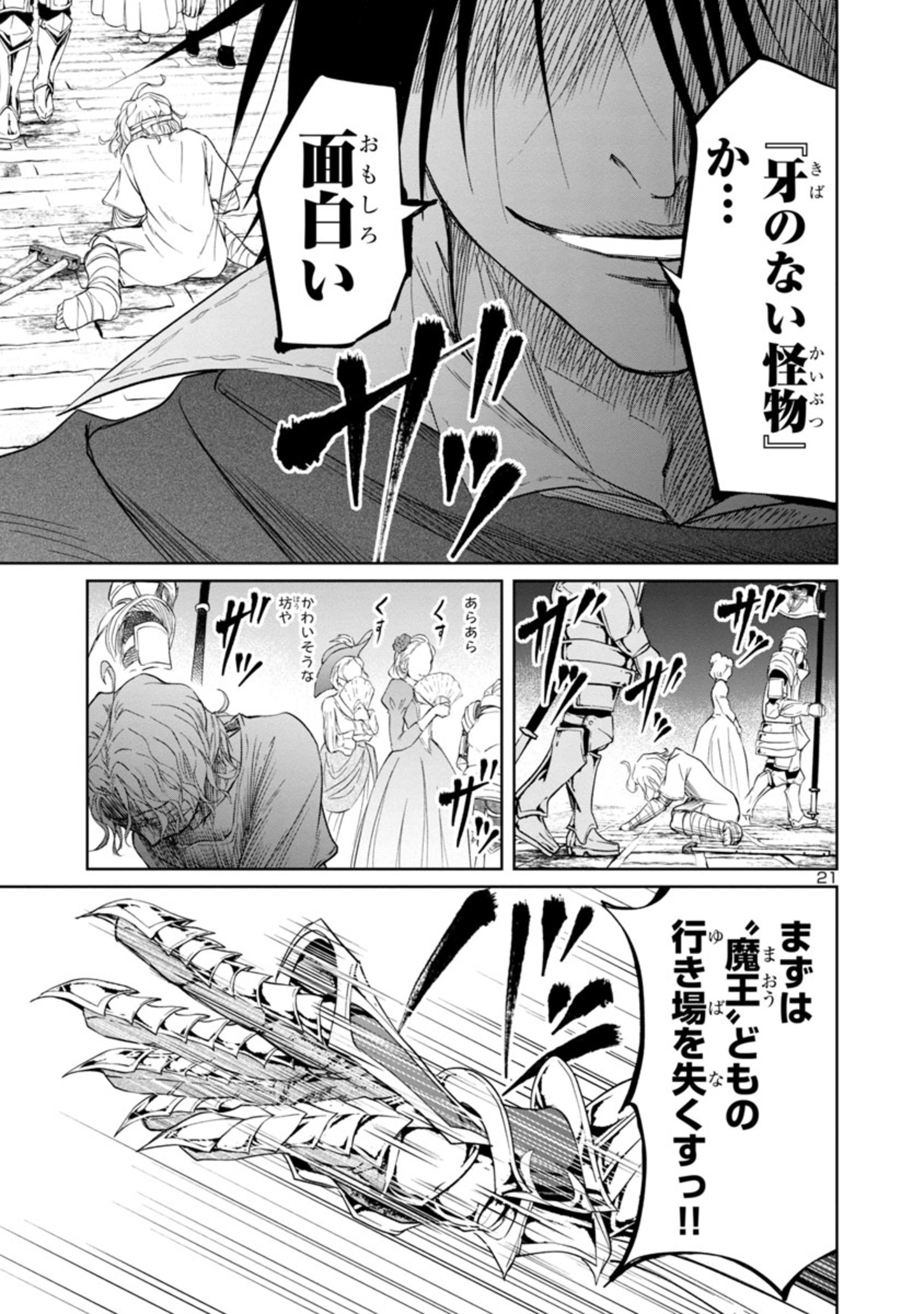 百魔の主 異世界で魔王チートは最強かもしれません 第23話 - Page 21