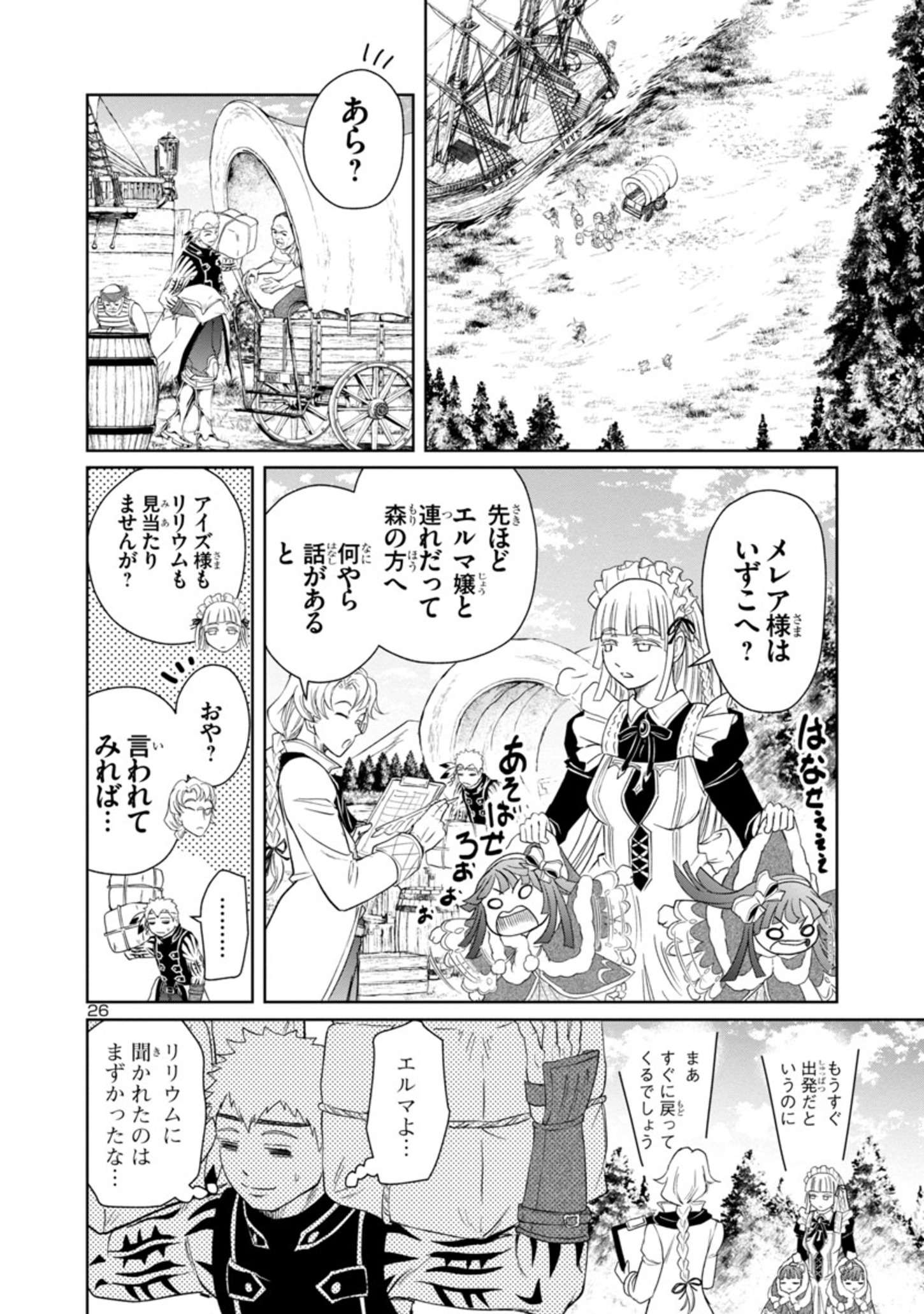 百魔の主 異世界で魔王チートは最強かもしれません 第23話 - Page 26