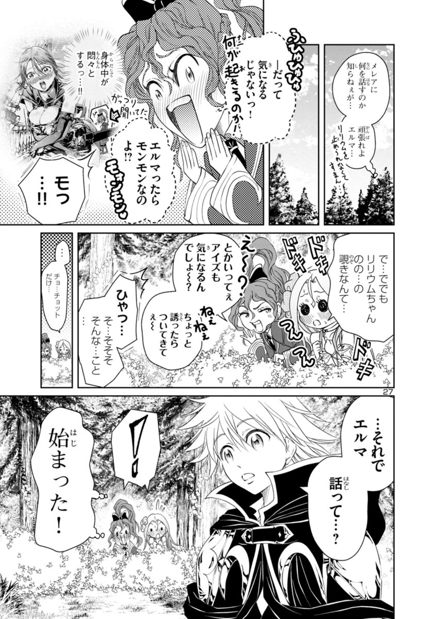 百魔の主 異世界で魔王チートは最強かもしれません 第23話 - Page 27