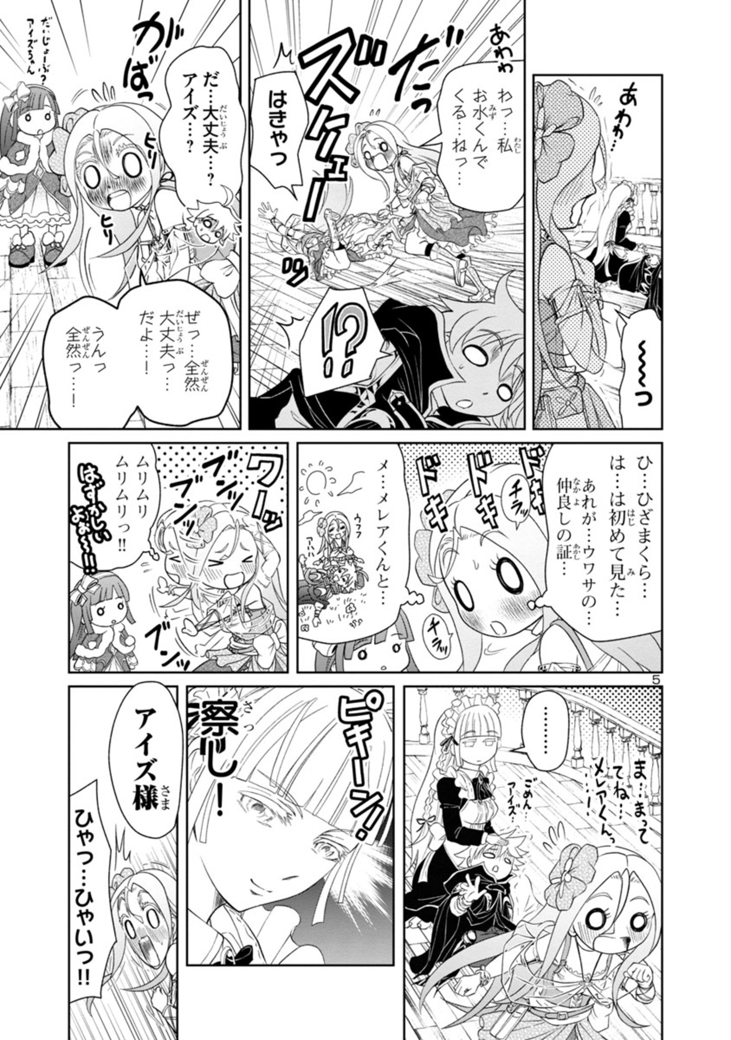 百魔の主 異世界で魔王チートは最強かもしれません 第23話 - Page 5