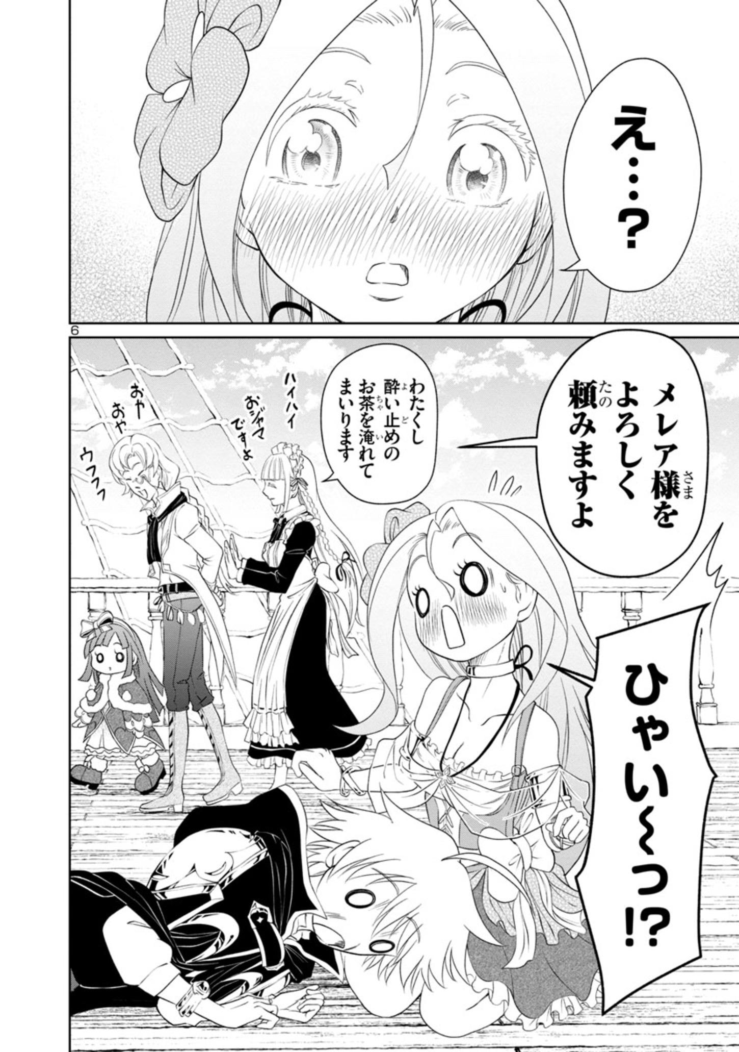 百魔の主 異世界で魔王チートは最強かもしれません 第23話 - Page 6