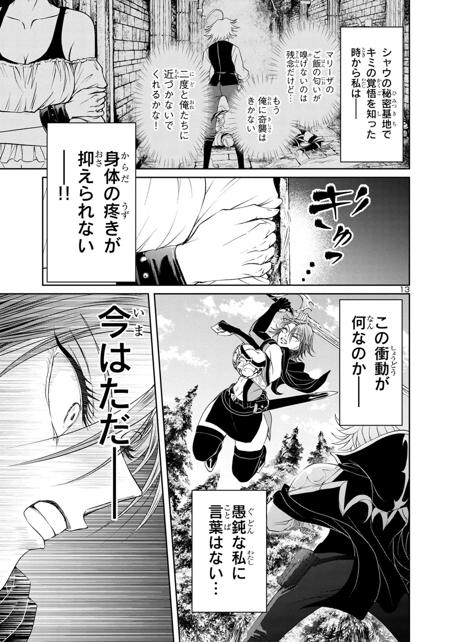 百魔の主 異世界で魔王チートは最強かもしれません 第24話 - Page 13