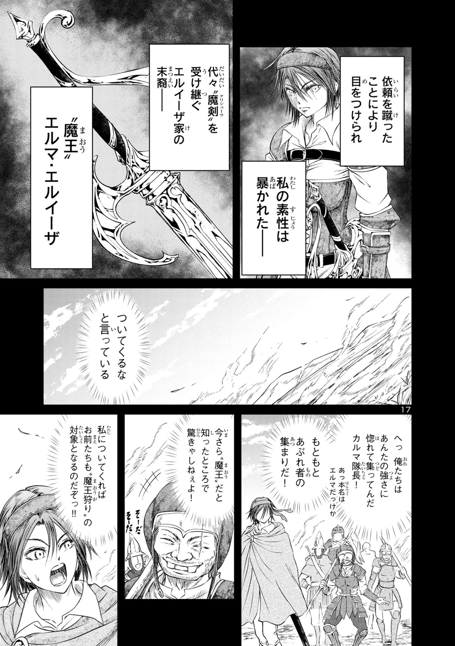 百魔の主 異世界で魔王チートは最強かもしれません 第24話 - Page 17