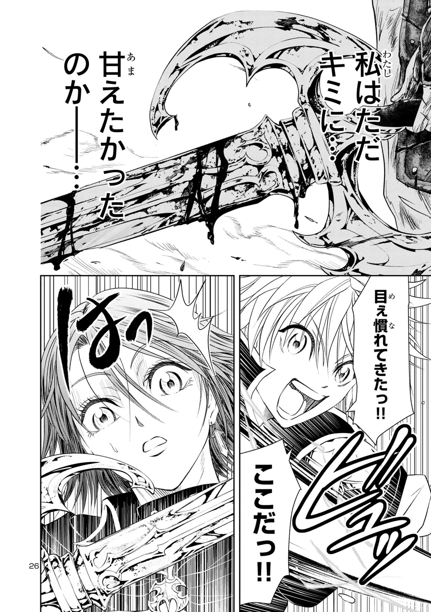 百魔の主 異世界で魔王チートは最強かもしれません 第24話 - Page 26