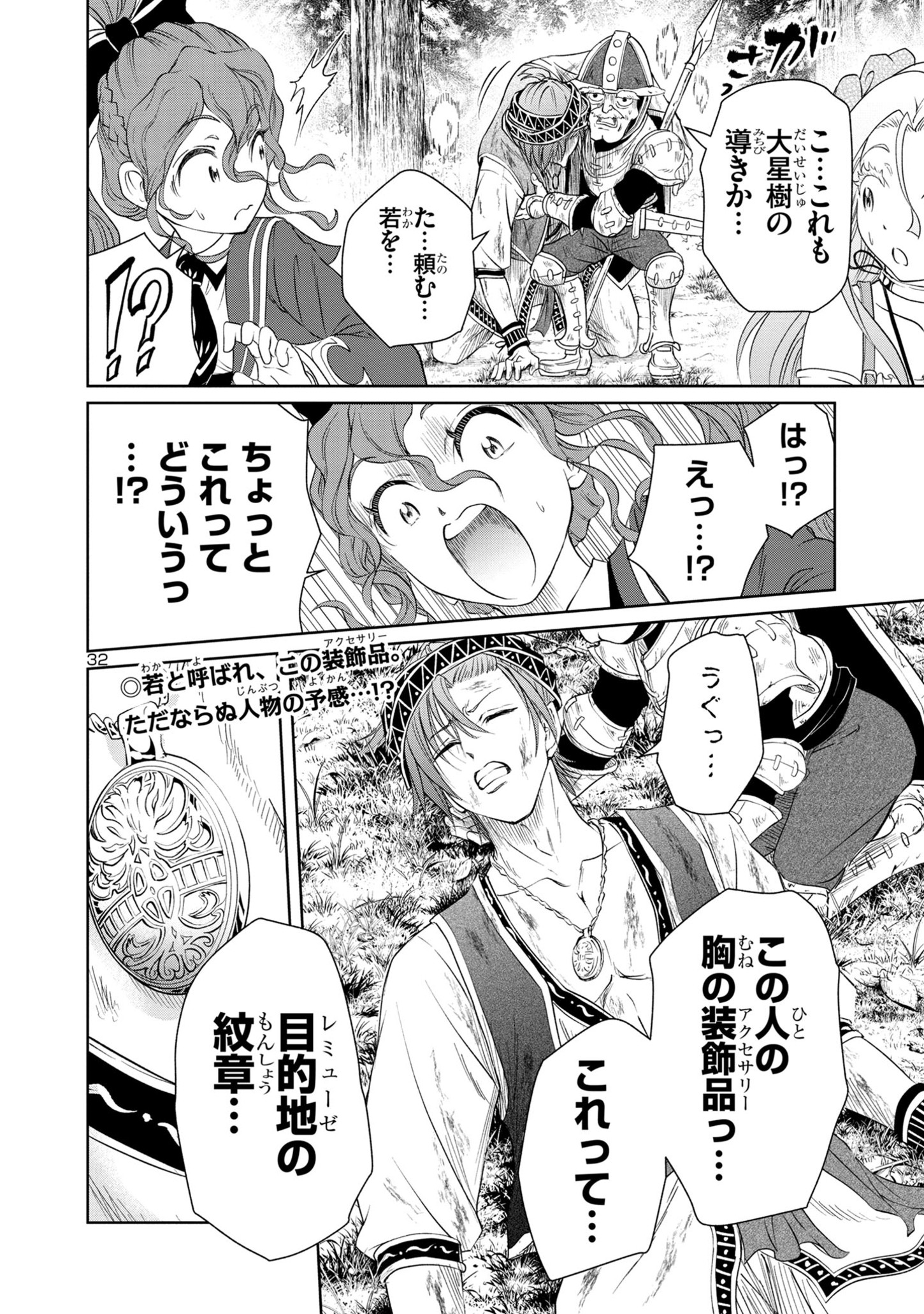 百魔の主 異世界で魔王チートは最強かもしれません 第24話 - Page 32