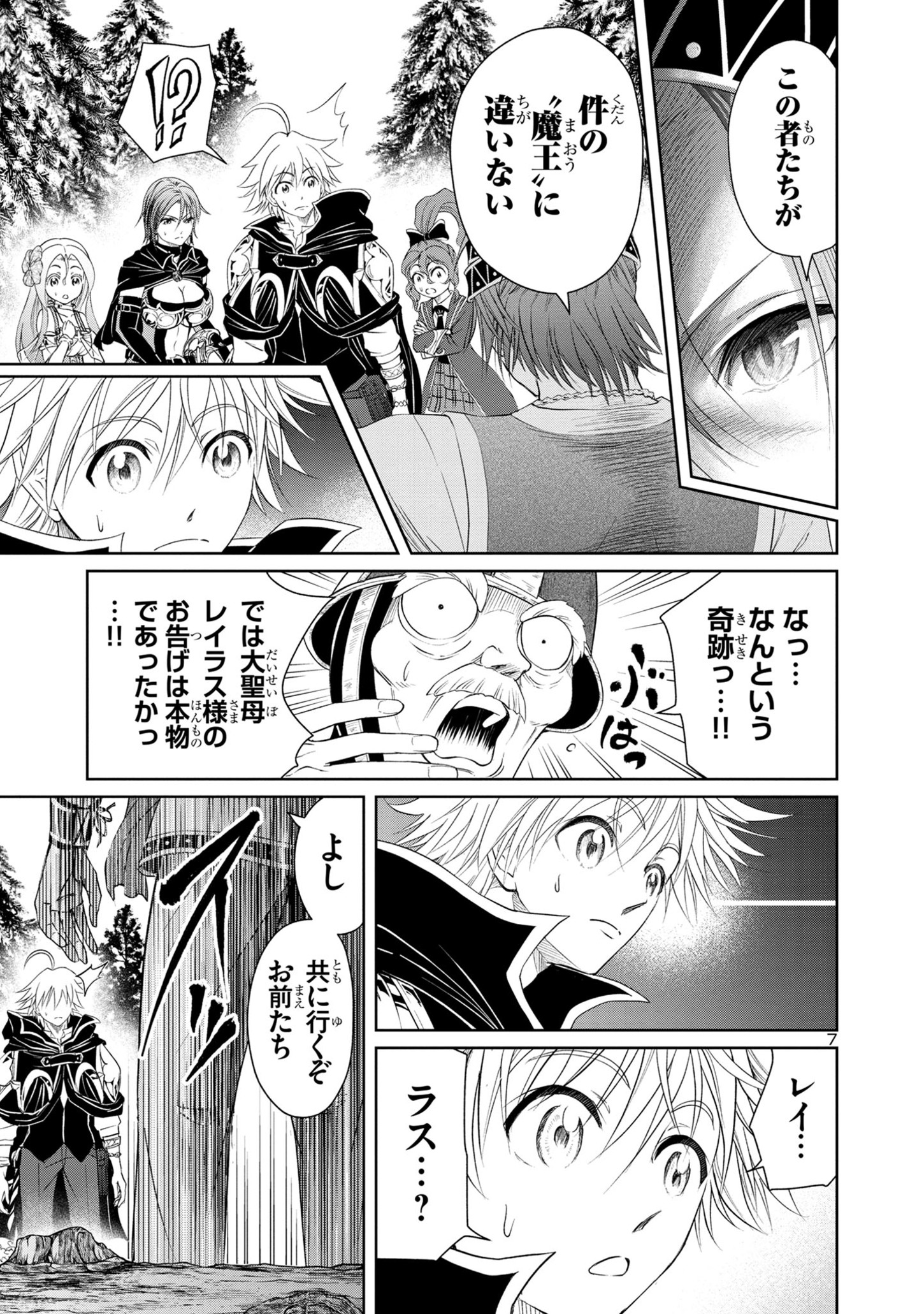 百魔の主 異世界で魔王チートは最強かもしれません 第25話 - Page 7