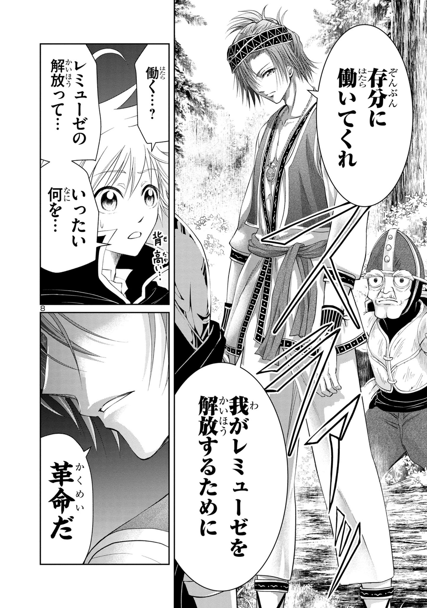 百魔の主 異世界で魔王チートは最強かもしれません 第25話 - Page 8