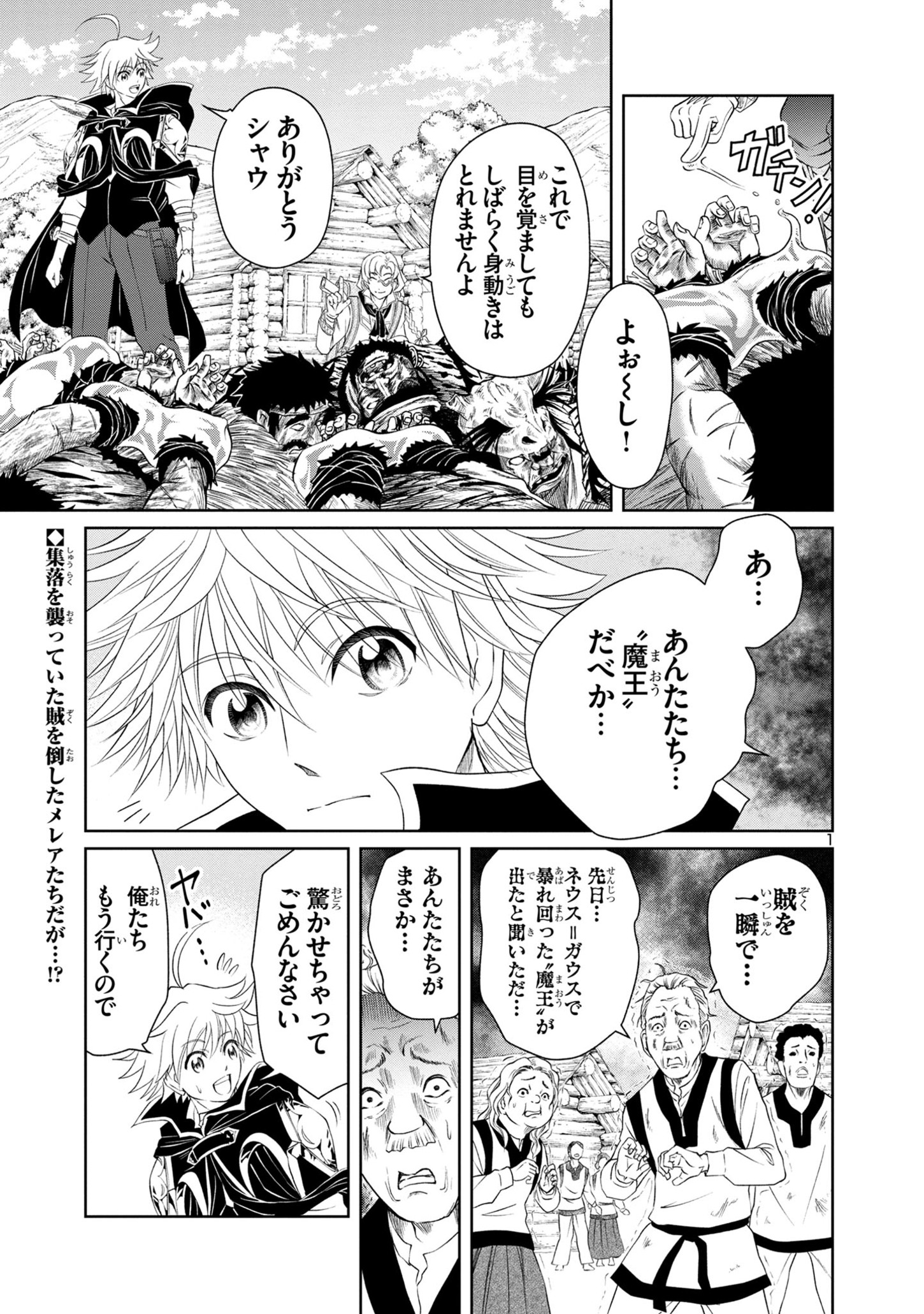 百魔の主 異世界で魔王チートは最強かもしれません 第26話 - Page 1